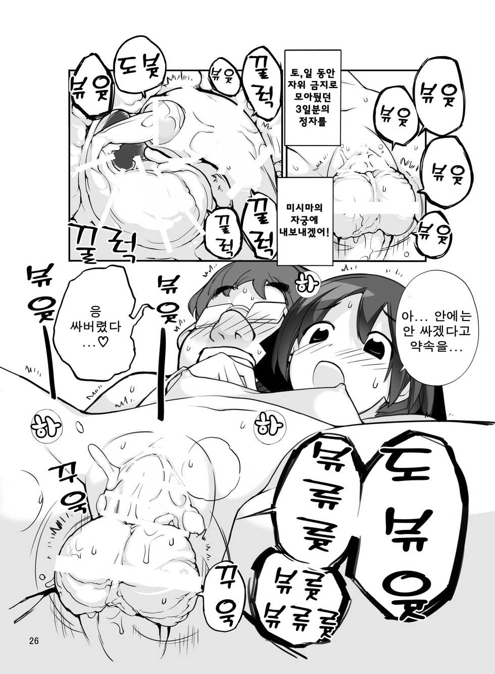 [Rokumonsen (Tamahagane)] Roshutsu Shoujo Itan 12 hen | 노출소녀이담 12편 - Page 27