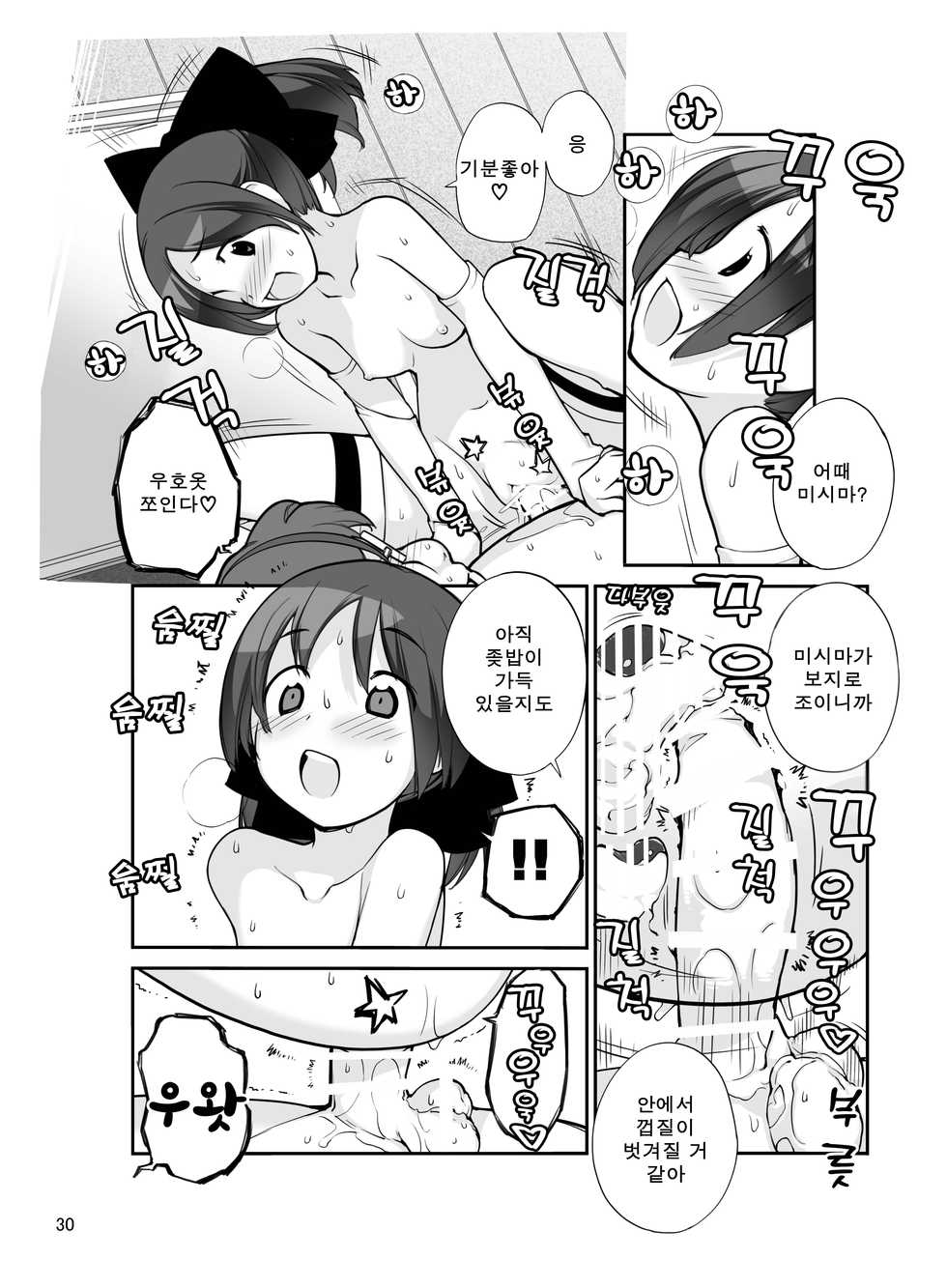 [Rokumonsen (Tamahagane)] Roshutsu Shoujo Itan 12 hen | 노출소녀이담 12편 - Page 31