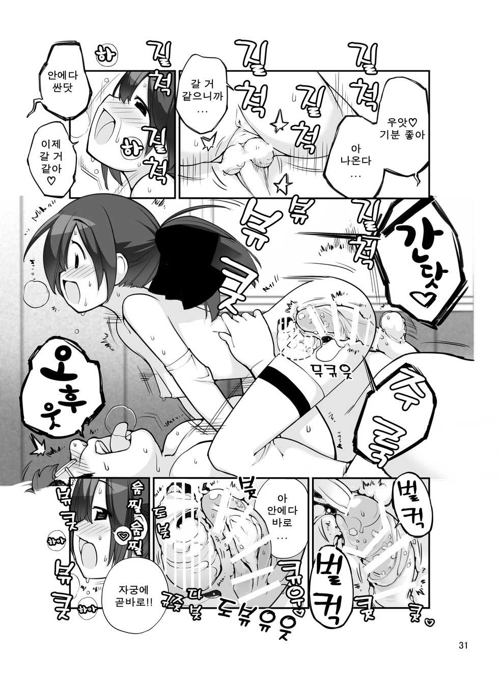[Rokumonsen (Tamahagane)] Roshutsu Shoujo Itan 12 hen | 노출소녀이담 12편 - Page 32