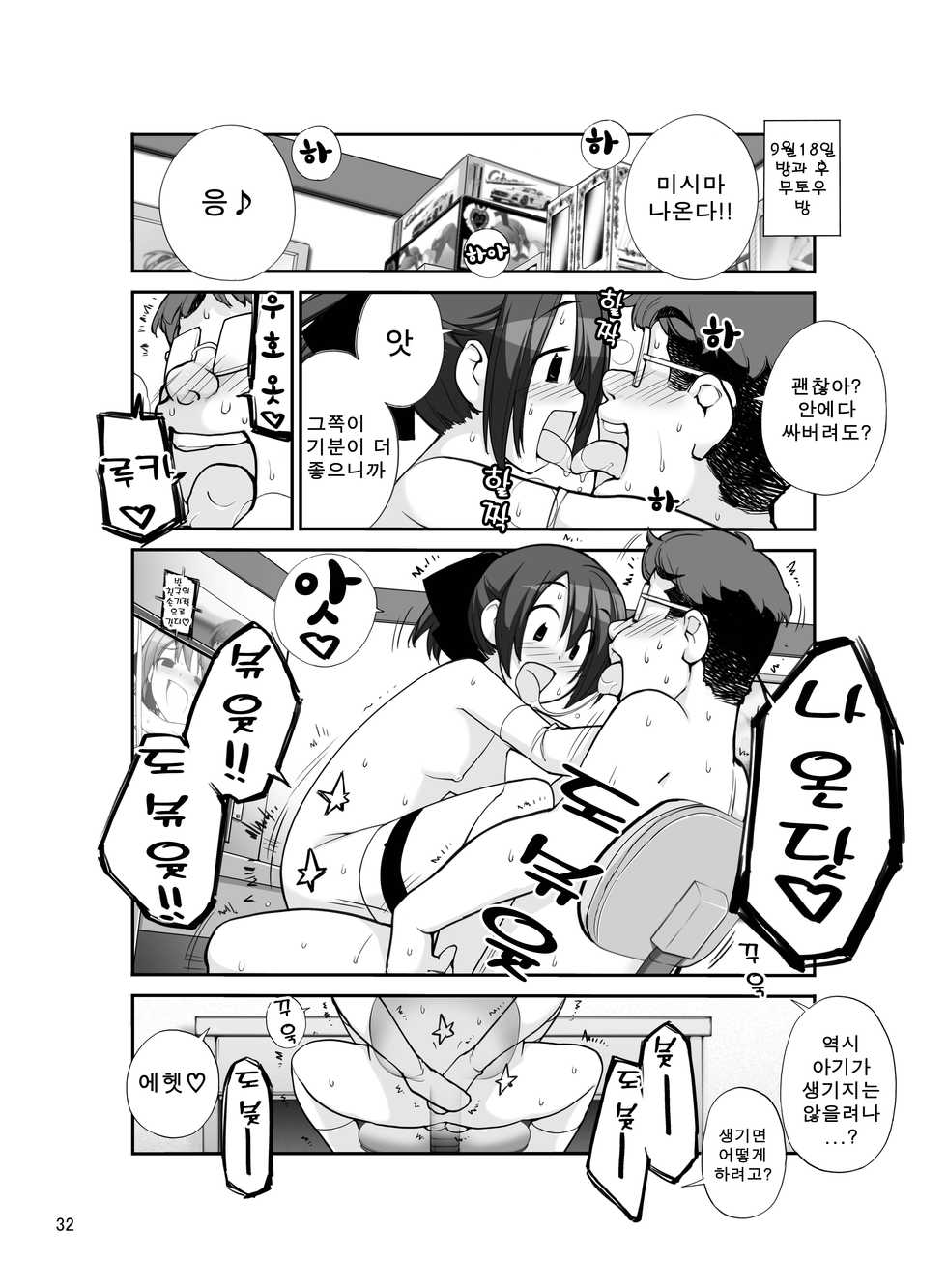 [Rokumonsen (Tamahagane)] Roshutsu Shoujo Itan 12 hen | 노출소녀이담 12편 - Page 33