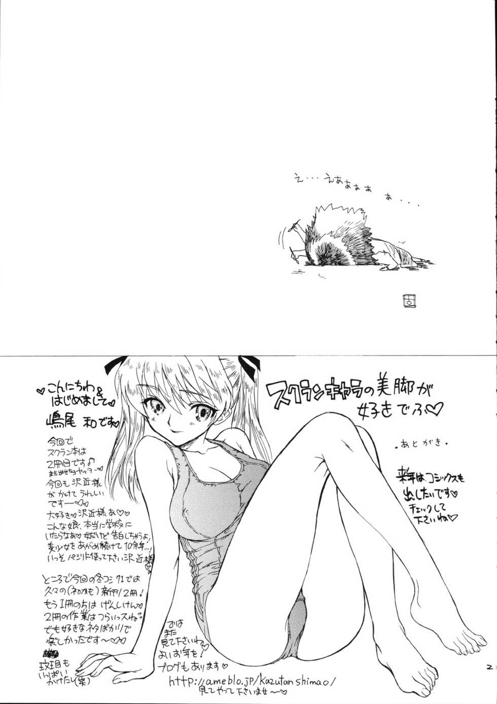 (C71) [Countack, Shoujo Gesshoku (Kojiki Ohji, Shimao Kazu)] Ren-ai Gakuen (School Rumble) - Page 21