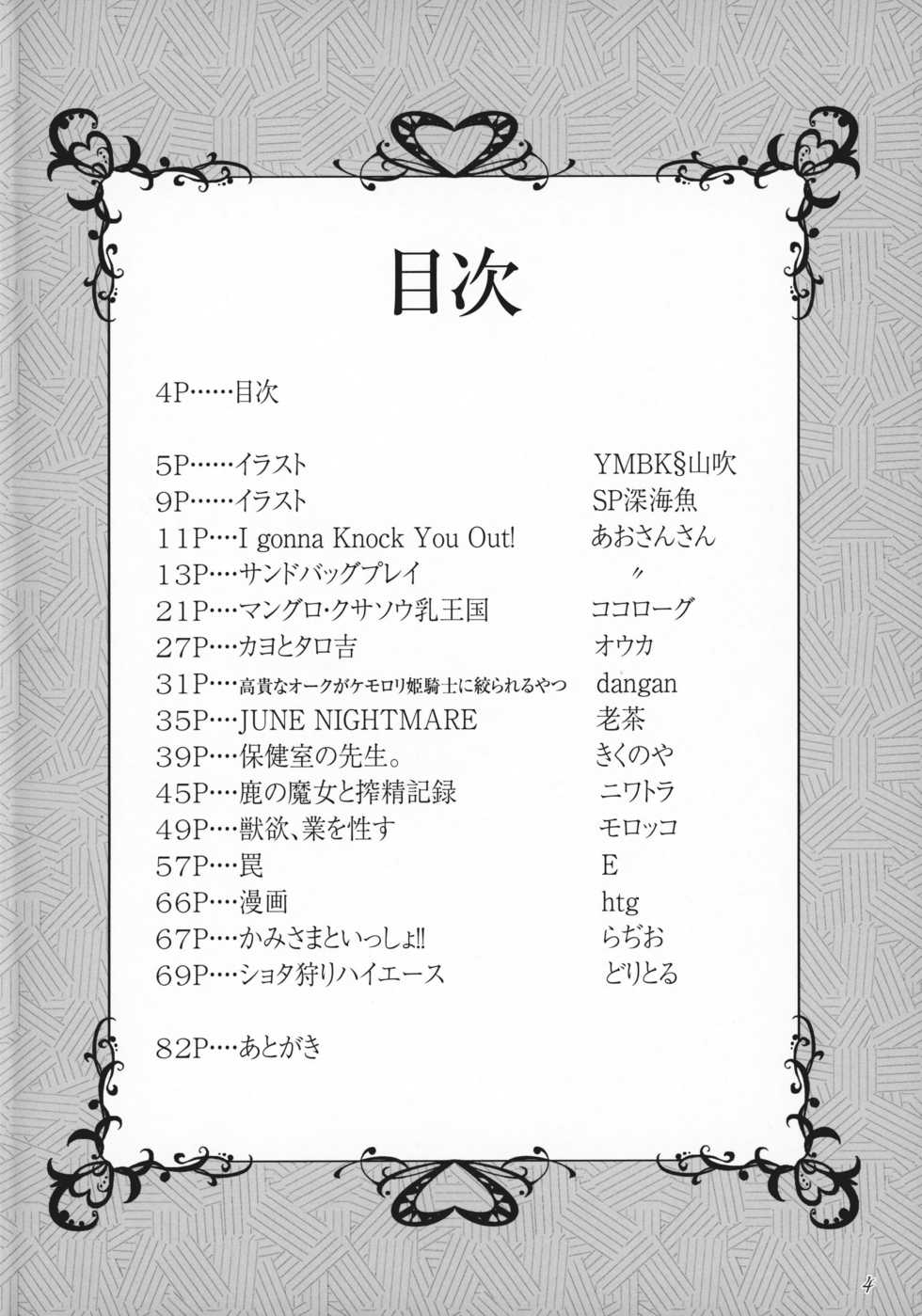 (Kansai! Kemoket 6) [Dou-Chikikure (Various)] ♀ ga ♂ Juurin Suru dake no Anthology Bon - Page 3