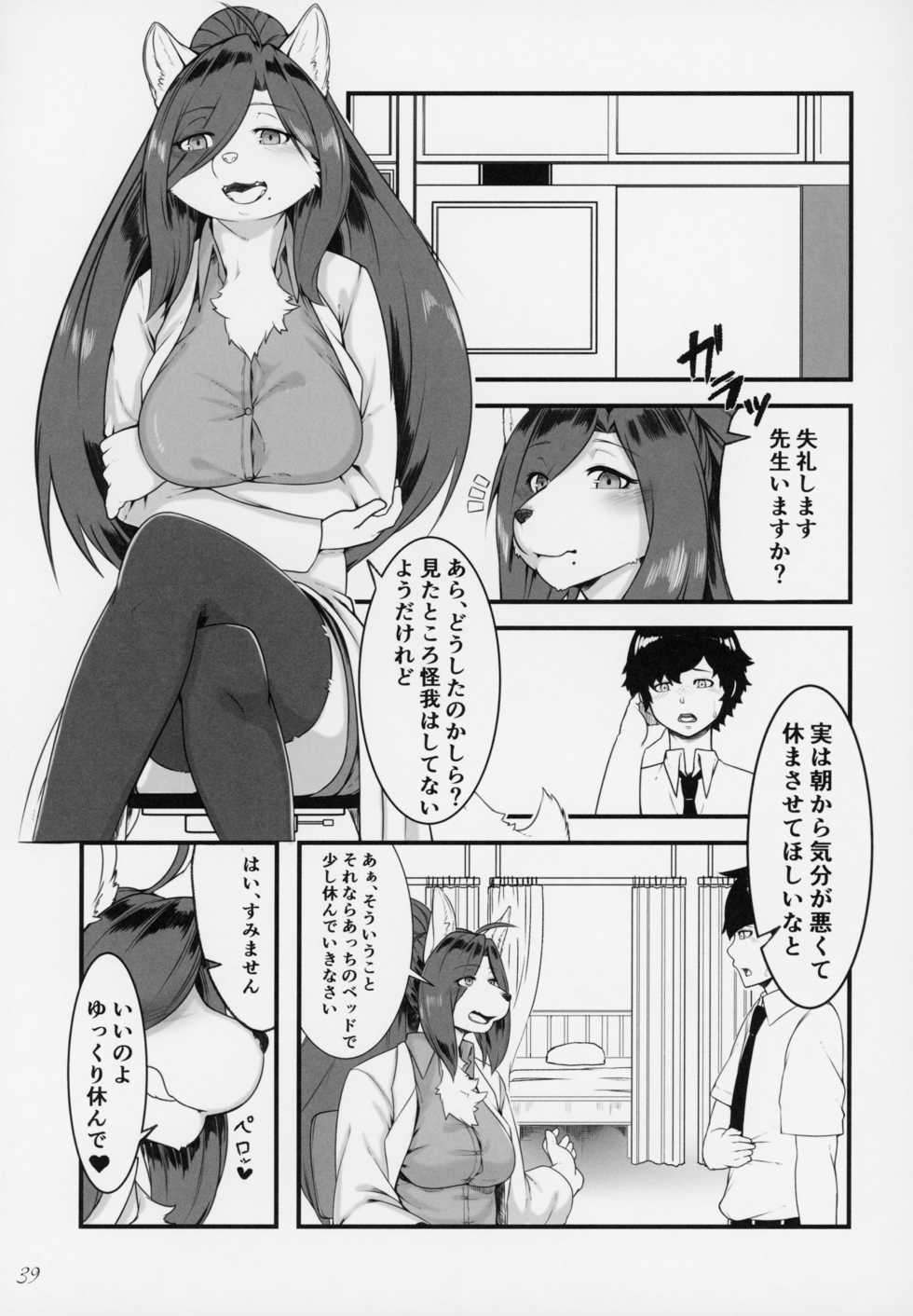 (Kansai! Kemoket 6) [Dou-Chikikure (Various)] ♀ ga ♂ Juurin Suru dake no Anthology Bon - Page 38