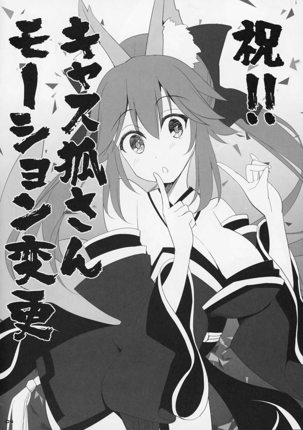 (C93) [TOYBOX, Kujira Logic (Kurikara, Kujiran)] Nyuuri Keizoku Kyousha Kikan saint (Fate/Grand Order) - Page 4