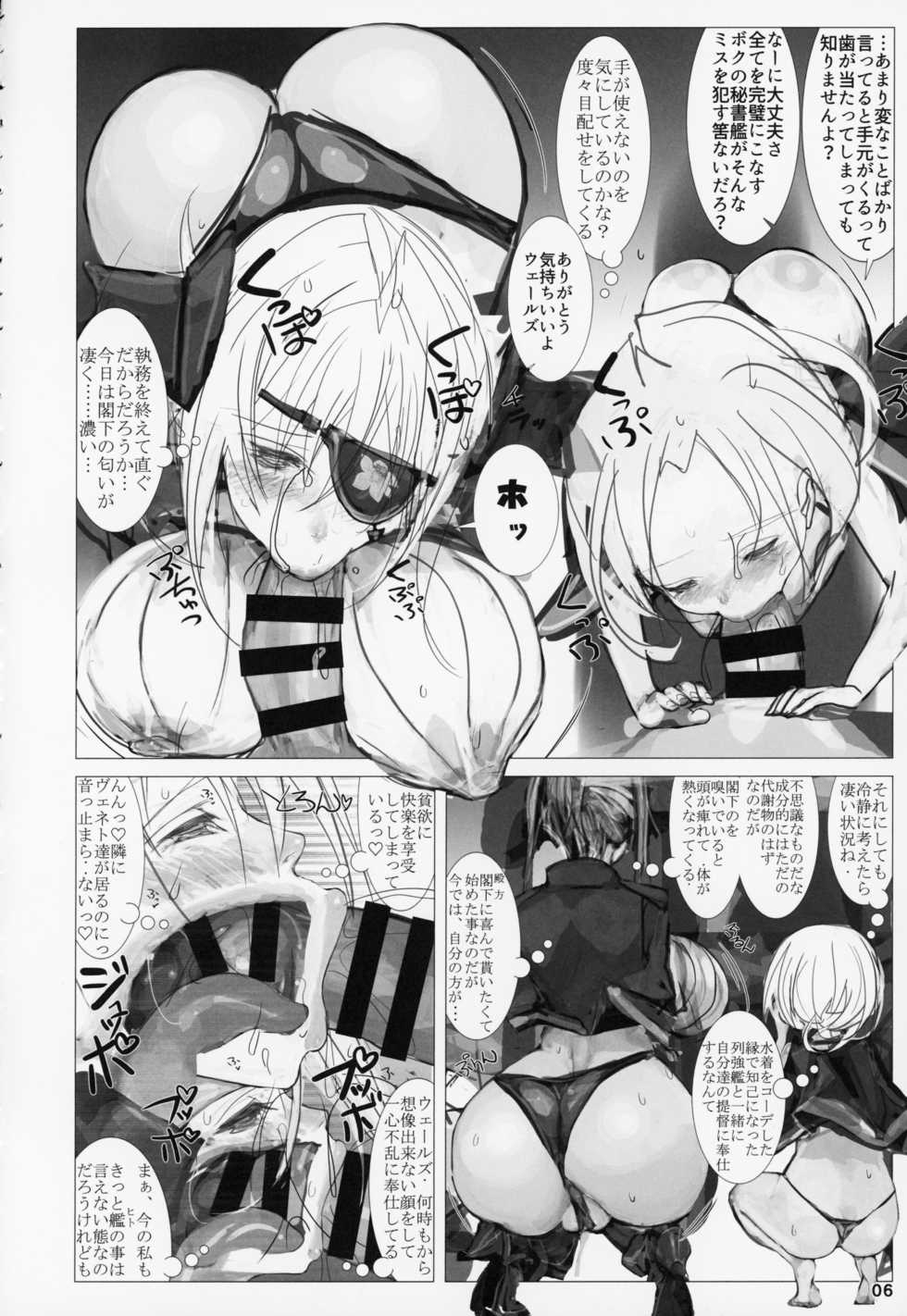 (C94) [Namanama Shandy Gaff (nf4)] Seiyakukan no Oshigoto R (Warship Girls R) - Page 5