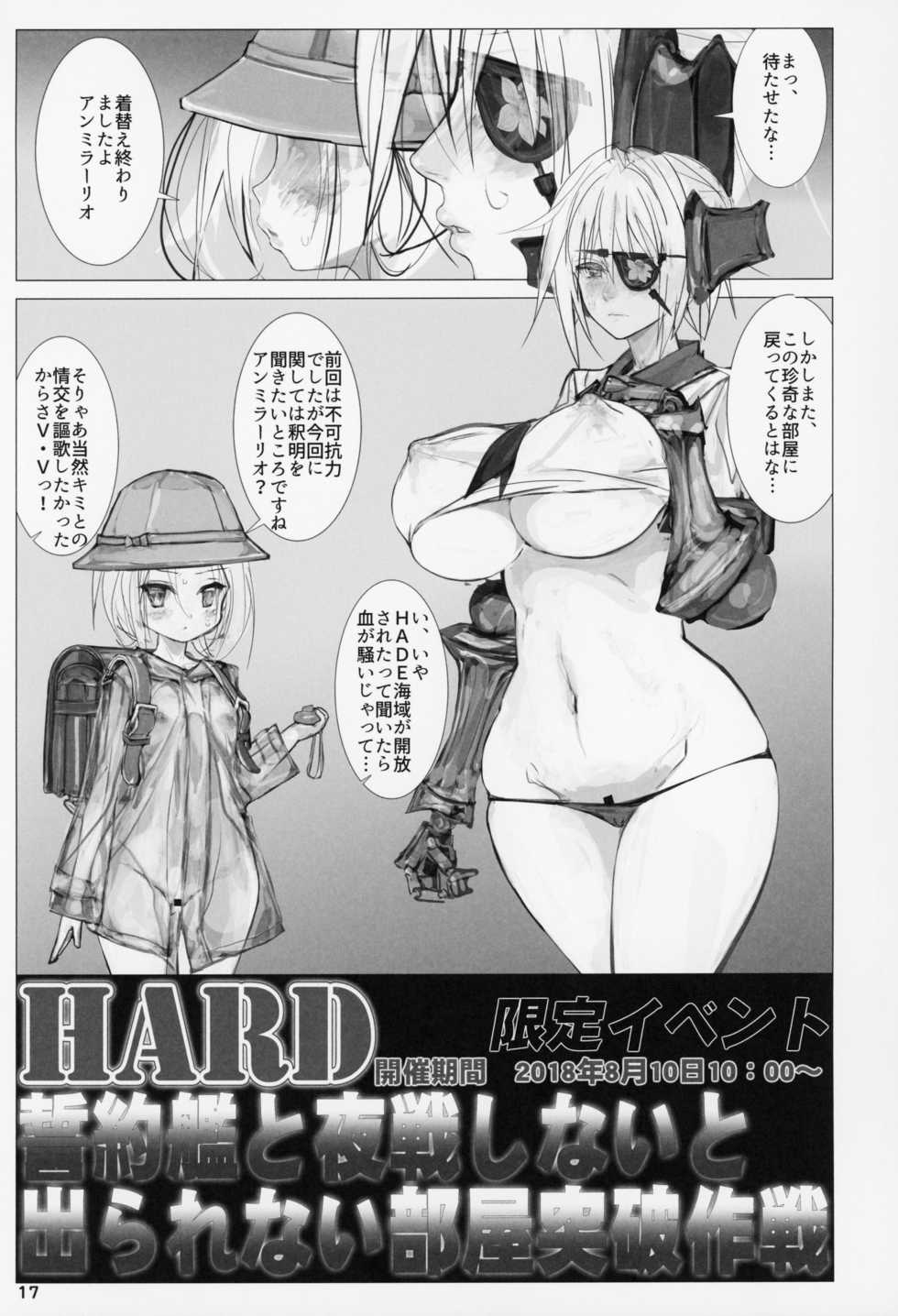 (C94) [Namanama Shandy Gaff (nf4)] Seiyakukan no Oshigoto R (Warship Girls R) - Page 16