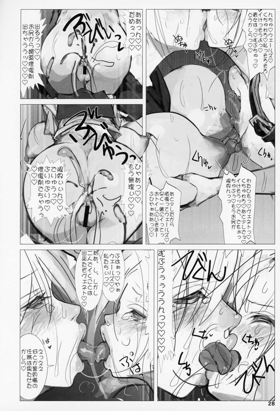 (C94) [Namanama Shandy Gaff (nf4)] Seiyakukan no Oshigoto R (Warship Girls R) - Page 27