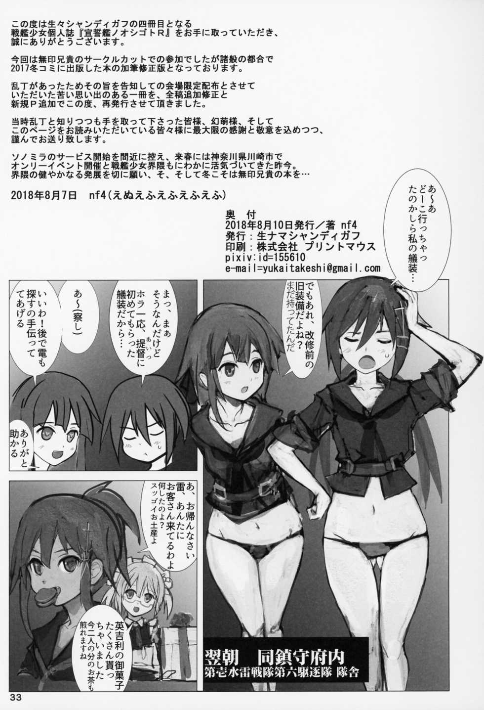 (C94) [Namanama Shandy Gaff (nf4)] Seiyakukan no Oshigoto R (Warship Girls R) - Page 32