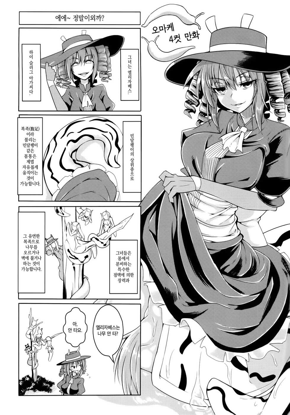 (C90) [SlapStickStrike (Stealth Changing Line)] Watashi no Koibito o Shoukai Shimasu! EX6  | 제 여자친구(마물소녀)를 소개합니다! EX6 (Monster Girl Quest!) [Korean] - Page 18
