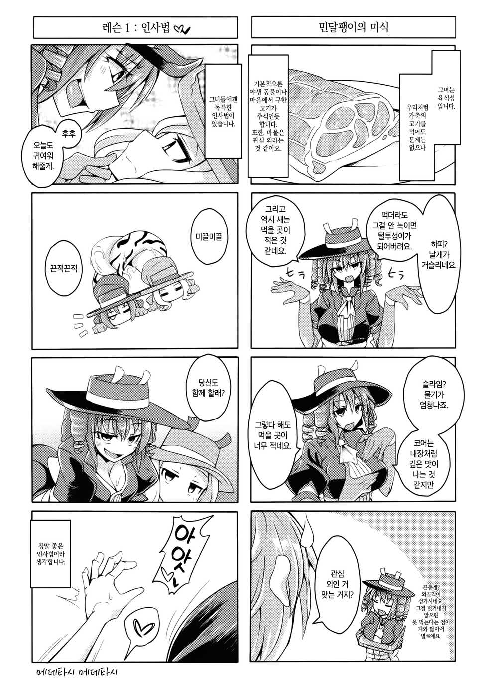 (C90) [SlapStickStrike (Stealth Changing Line)] Watashi no Koibito o Shoukai Shimasu! EX6  | 제 여자친구(마물소녀)를 소개합니다! EX6 (Monster Girl Quest!) [Korean] - Page 19