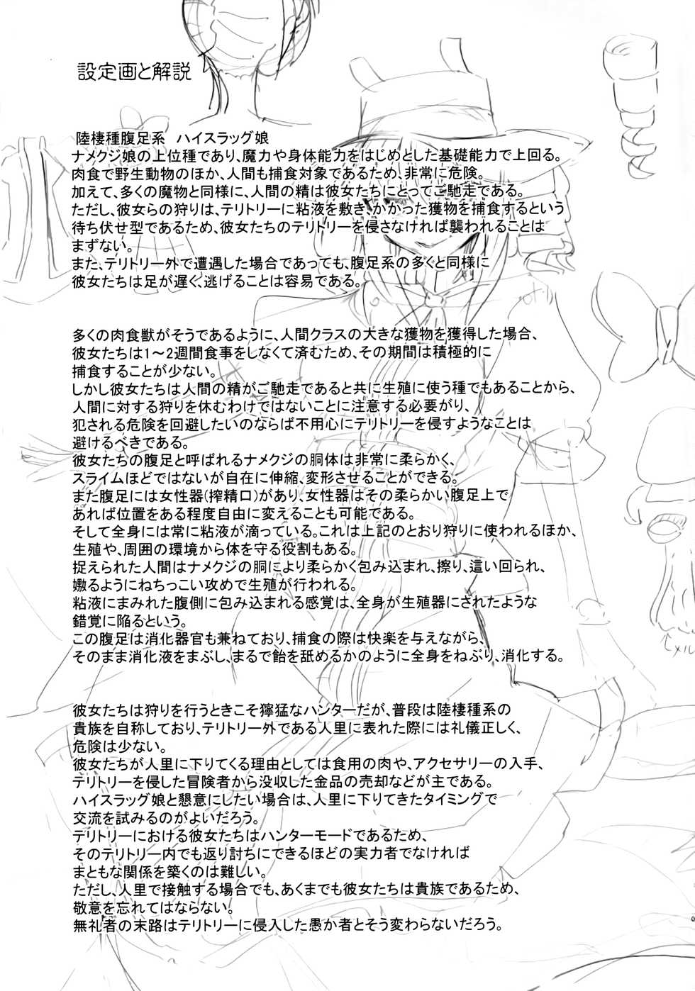 (C90) [SlapStickStrike (Stealth Changing Line)] Watashi no Koibito o Shoukai Shimasu! EX6  | 제 여자친구(마물소녀)를 소개합니다! EX6 (Monster Girl Quest!) [Korean] - Page 20