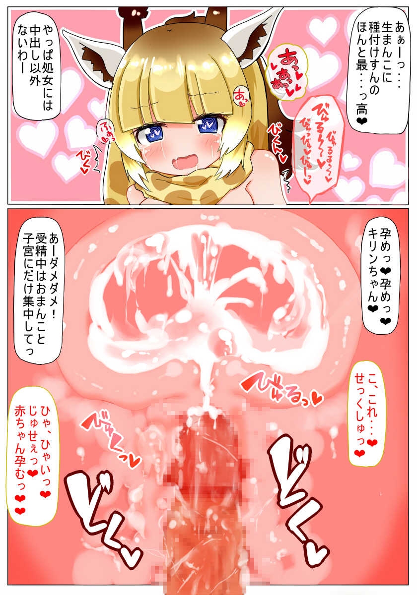 [Aki to Haru no Yume (Akinaro)] Saimin Kakeru ne Kirin-chan (Kemono Friends) [Digital] - Page 13