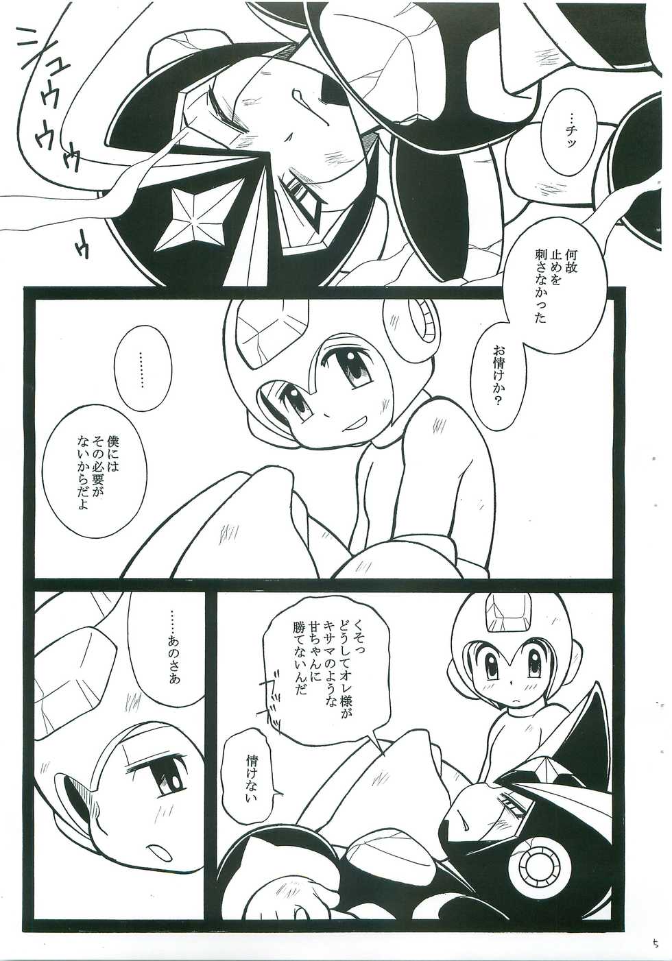 [Haraguro Tenshi (Narukami)] appassionato (Rockman) - Page 2