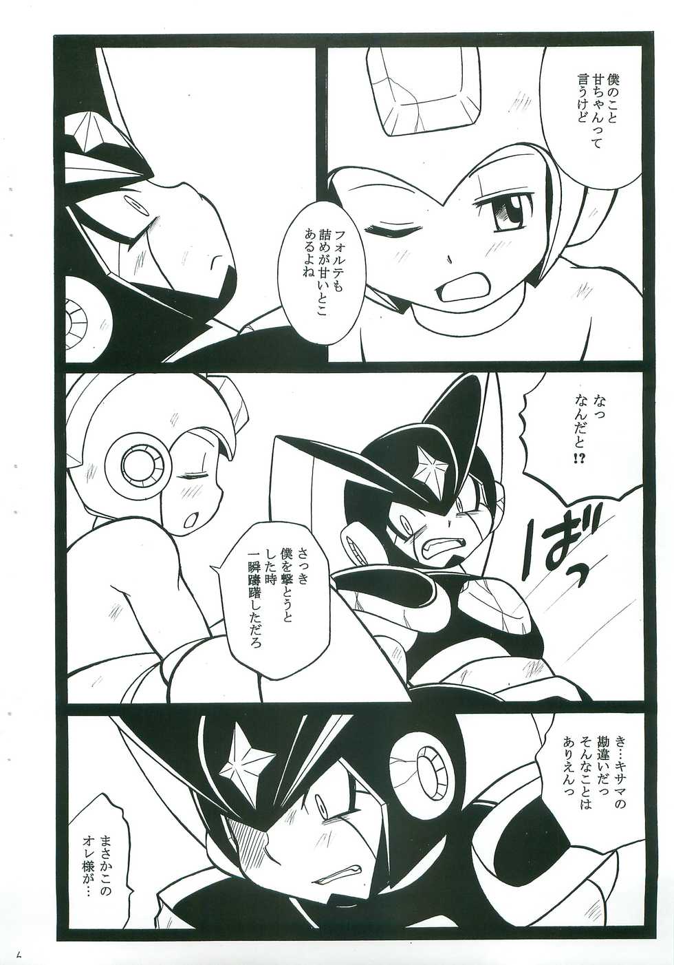 [Haraguro Tenshi (Narukami)] appassionato (Rockman) - Page 3