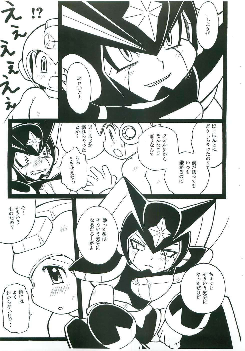 [Haraguro Tenshi (Narukami)] appassionato (Rockman) - Page 6