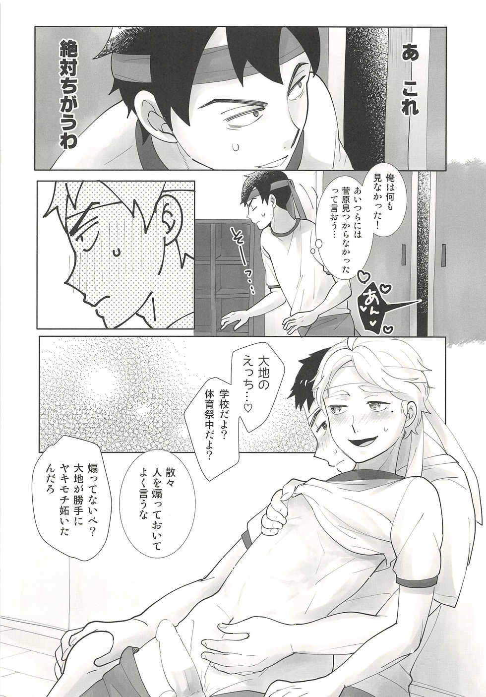 (C90) [Optimism small country (Haruto)] Soccer-Bu no Yoshida-kun (Haikyuu!!) - Page 5