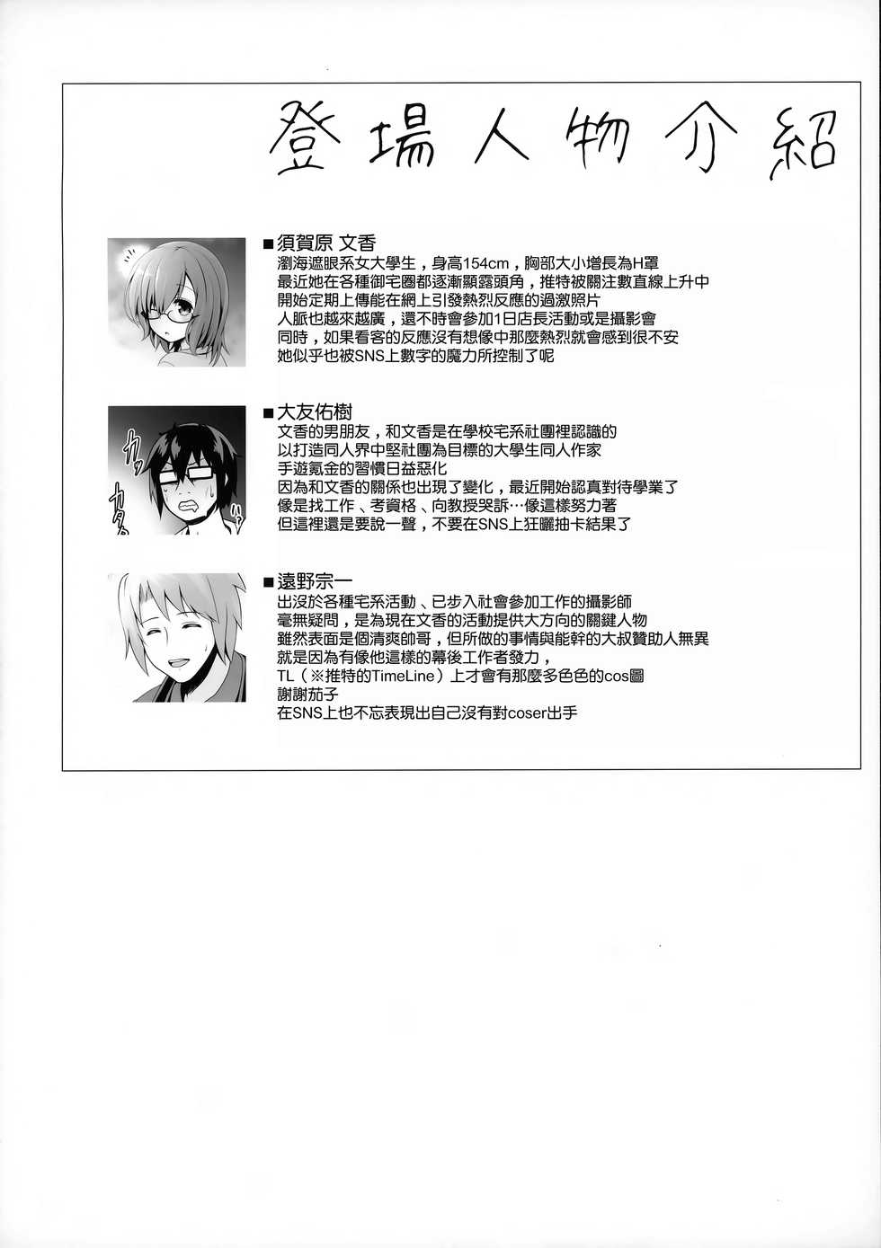 (COMIC1☆15) [SSB (Maririn)] Purupuru Yurasu H-Cup Namachichi Hobo Marudashi Layer Icha Love Rojou CosEve Date (Fate/Grand Order) [Chinese] [無邪気漢化組] - Page 3