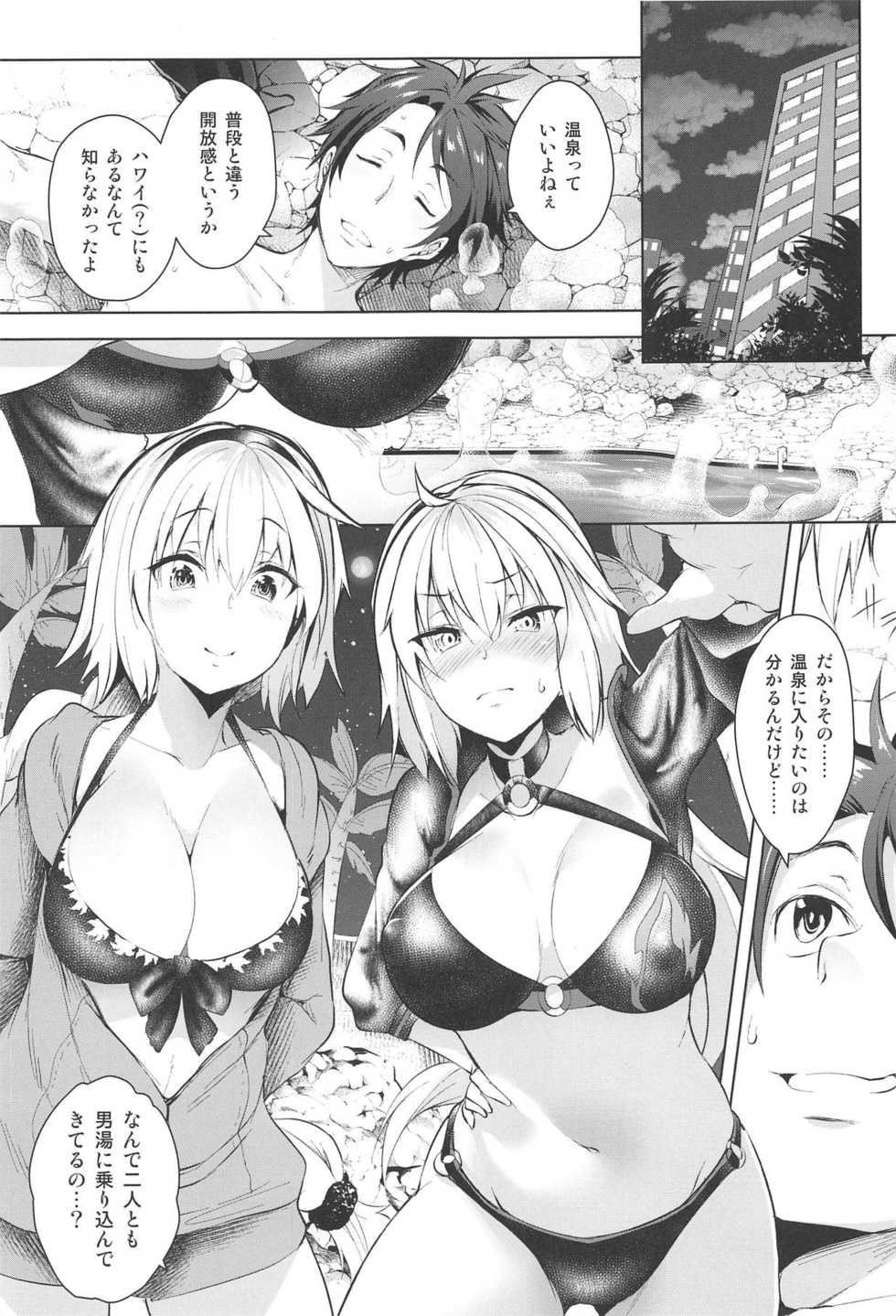 (C95) [Akikaze Asparagus (Aki)] LuluHawa Hot Spring (Fate/Grand Order) - Page 2