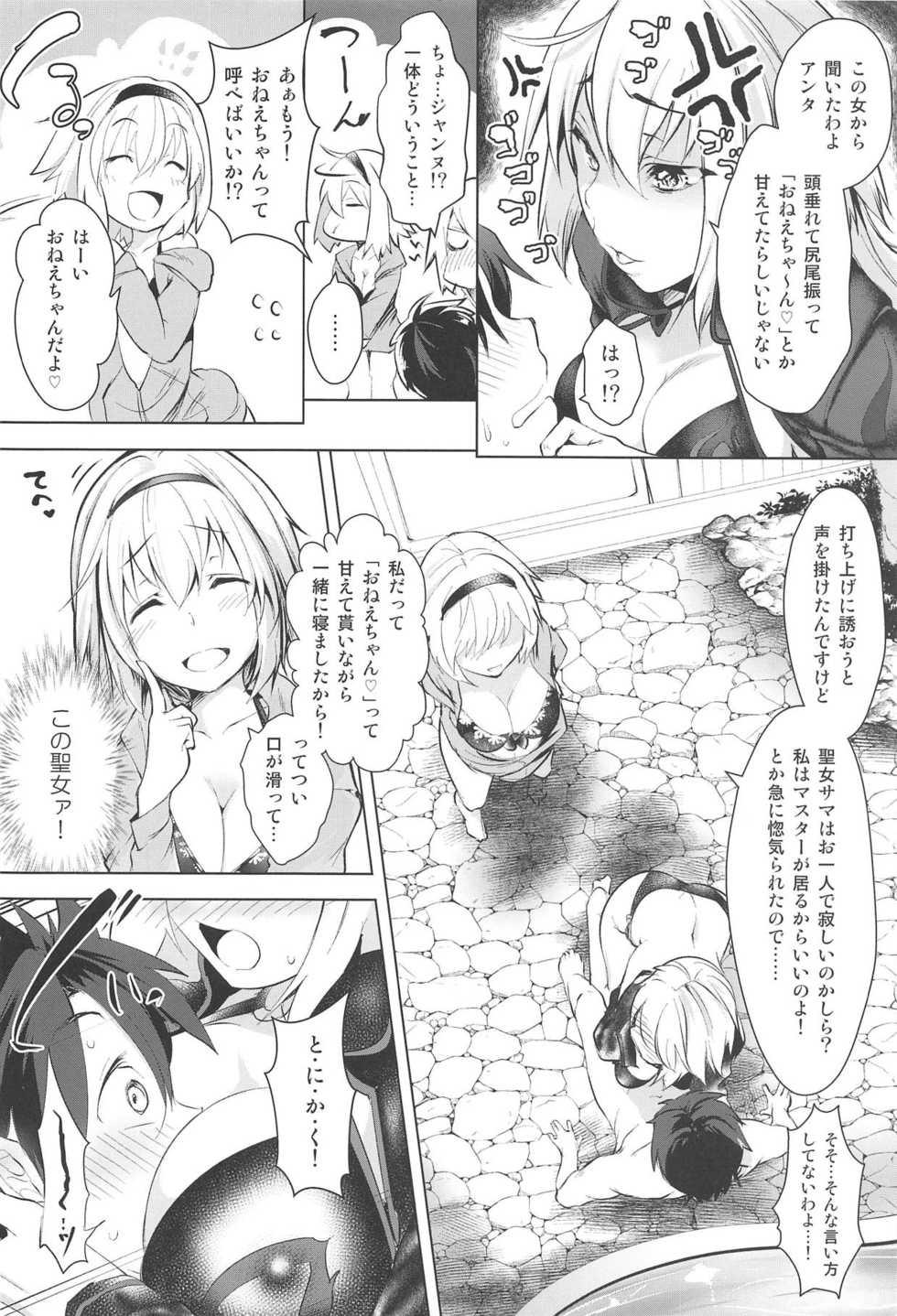 (C95) [Akikaze Asparagus (Aki)] LuluHawa Hot Spring (Fate/Grand Order) - Page 3
