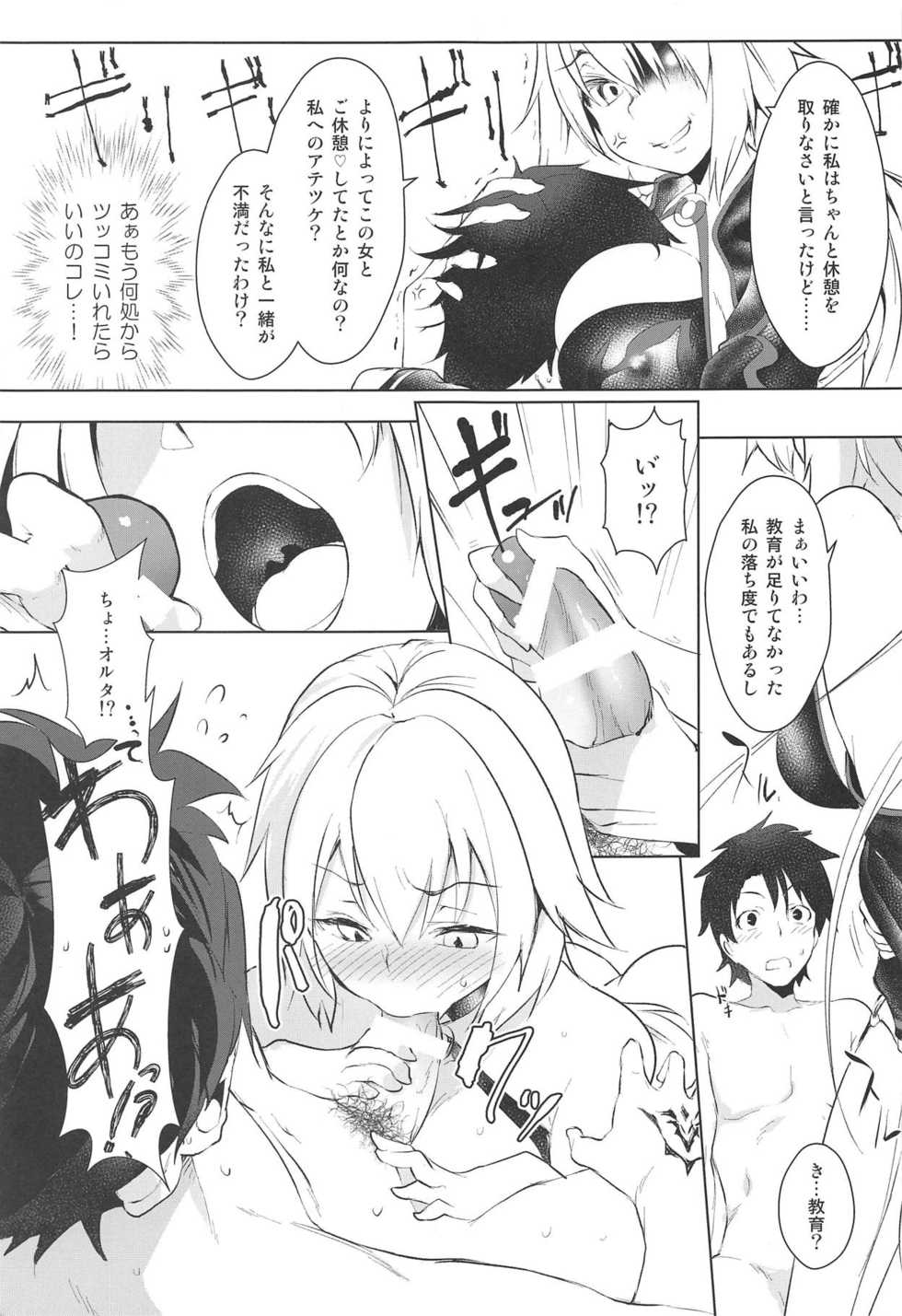 (C95) [Akikaze Asparagus (Aki)] LuluHawa Hot Spring (Fate/Grand Order) - Page 4