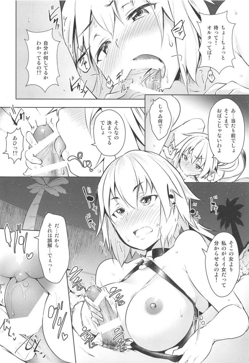 (C95) [Akikaze Asparagus (Aki)] LuluHawa Hot Spring (Fate/Grand Order) - Page 5