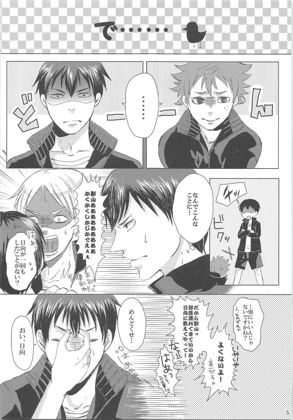 [TeikokuTokkotai (Kimi)] Kageyama ni Oshiete Morae (Haikyuu!!) - Page 6