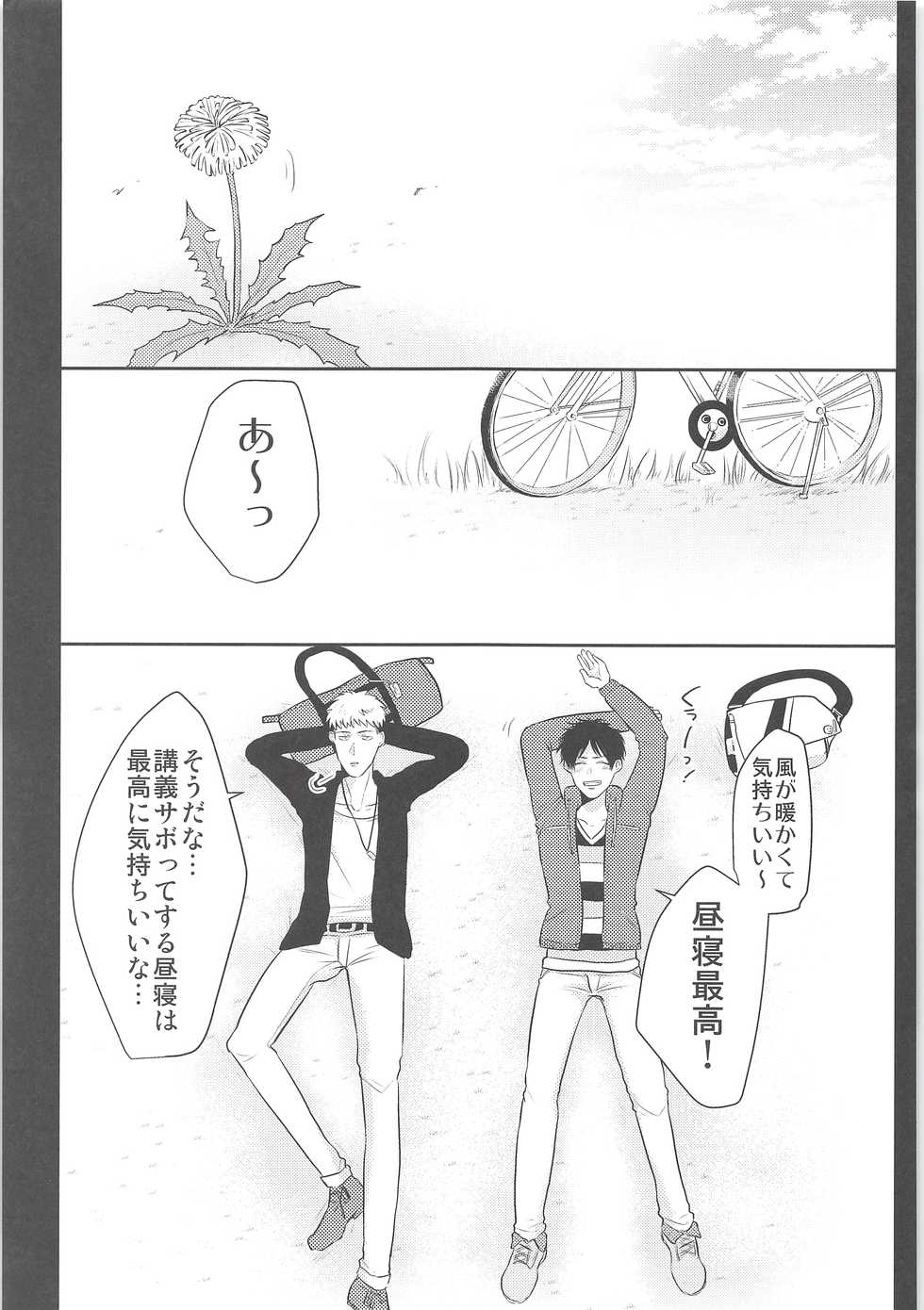 [Yaoya, Oi Koranukotan! (Tometo, Chito Mura)] Ki ni Naru Shi ni Isogi Yarou ni Ecchina Koto Shitai!! (Shingeki no Kyojin) - Page 4