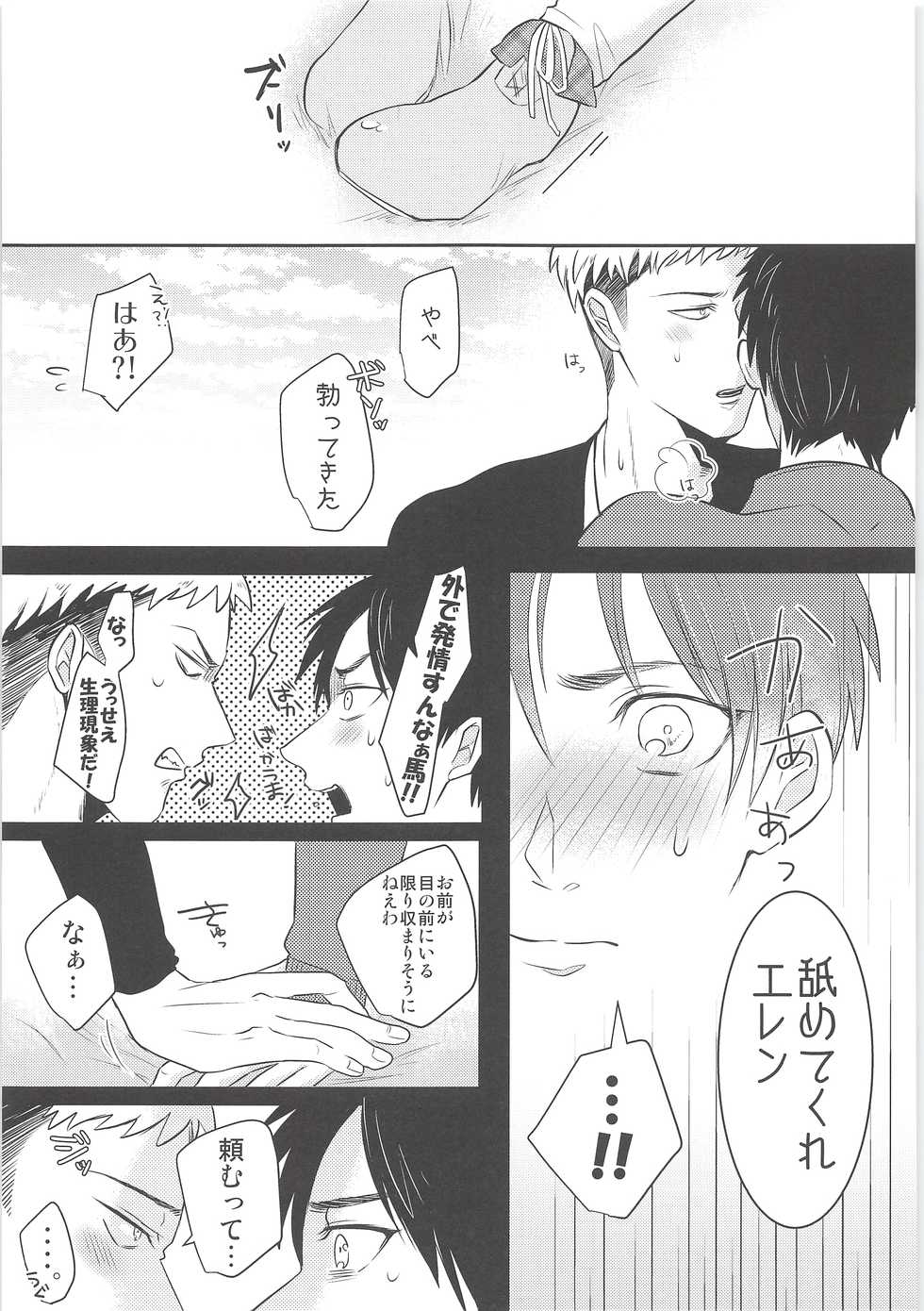 [Yaoya, Oi Koranukotan! (Tometo, Chito Mura)] Ki ni Naru Shi ni Isogi Yarou ni Ecchina Koto Shitai!! (Shingeki no Kyojin) - Page 8