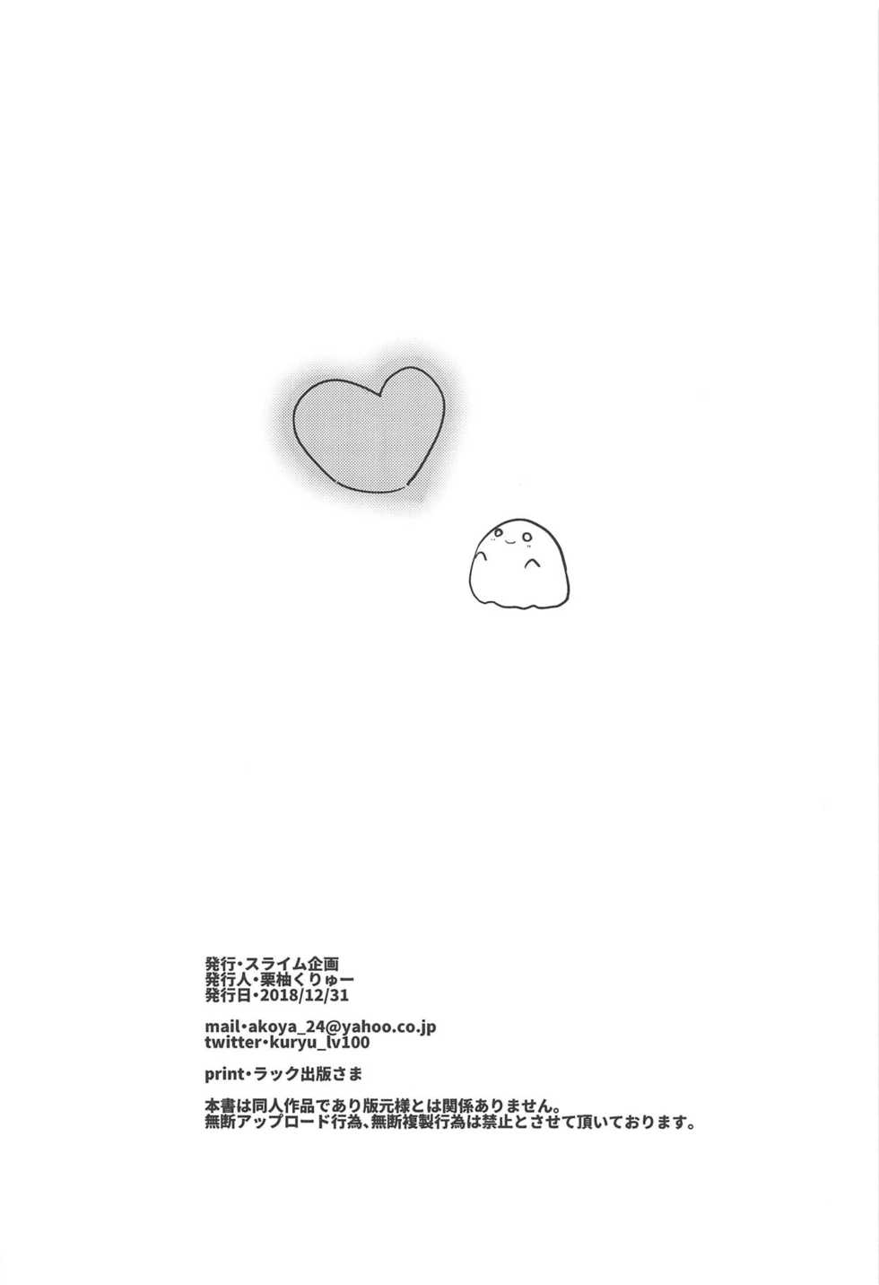 (C95) [Slime Kikaku (Kuriyuzu Kuryuu)] PriConne Konekone Re:Dive! 2 (Princess Connect! Re:Dive) - Page 25