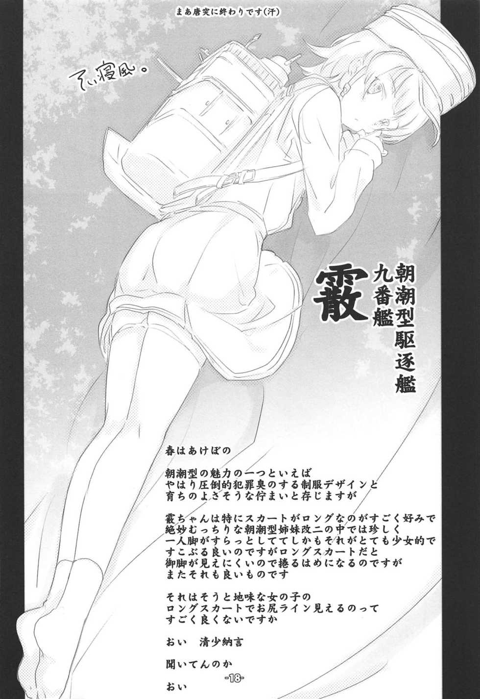 (C95) [korokoro:P (Fujiwara Warawara)] Shinkai yori no (Kantai Collection -KanColle-) - Page 17