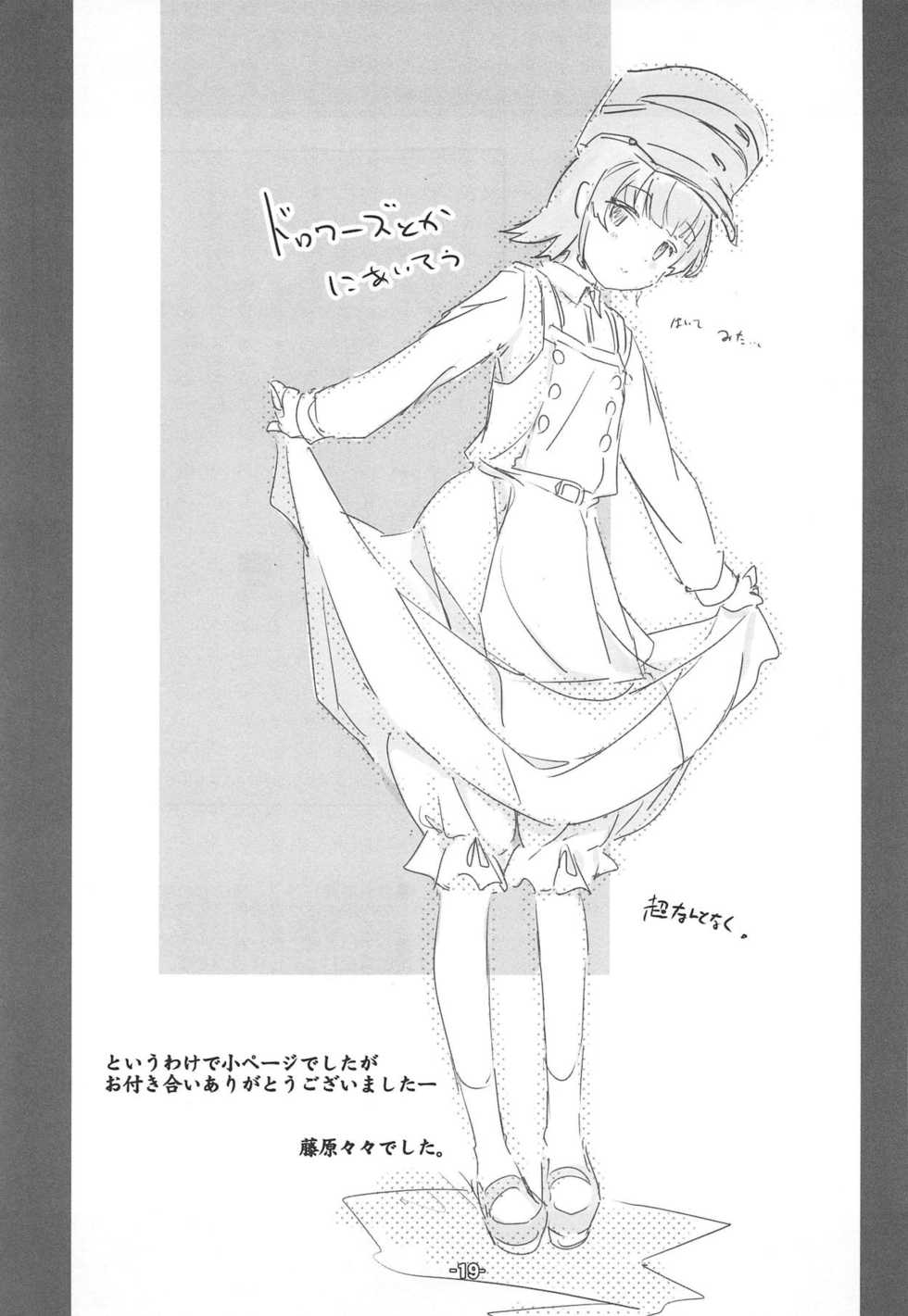 (C95) [korokoro:P (Fujiwara Warawara)] Shinkai yori no (Kantai Collection -KanColle-) - Page 18