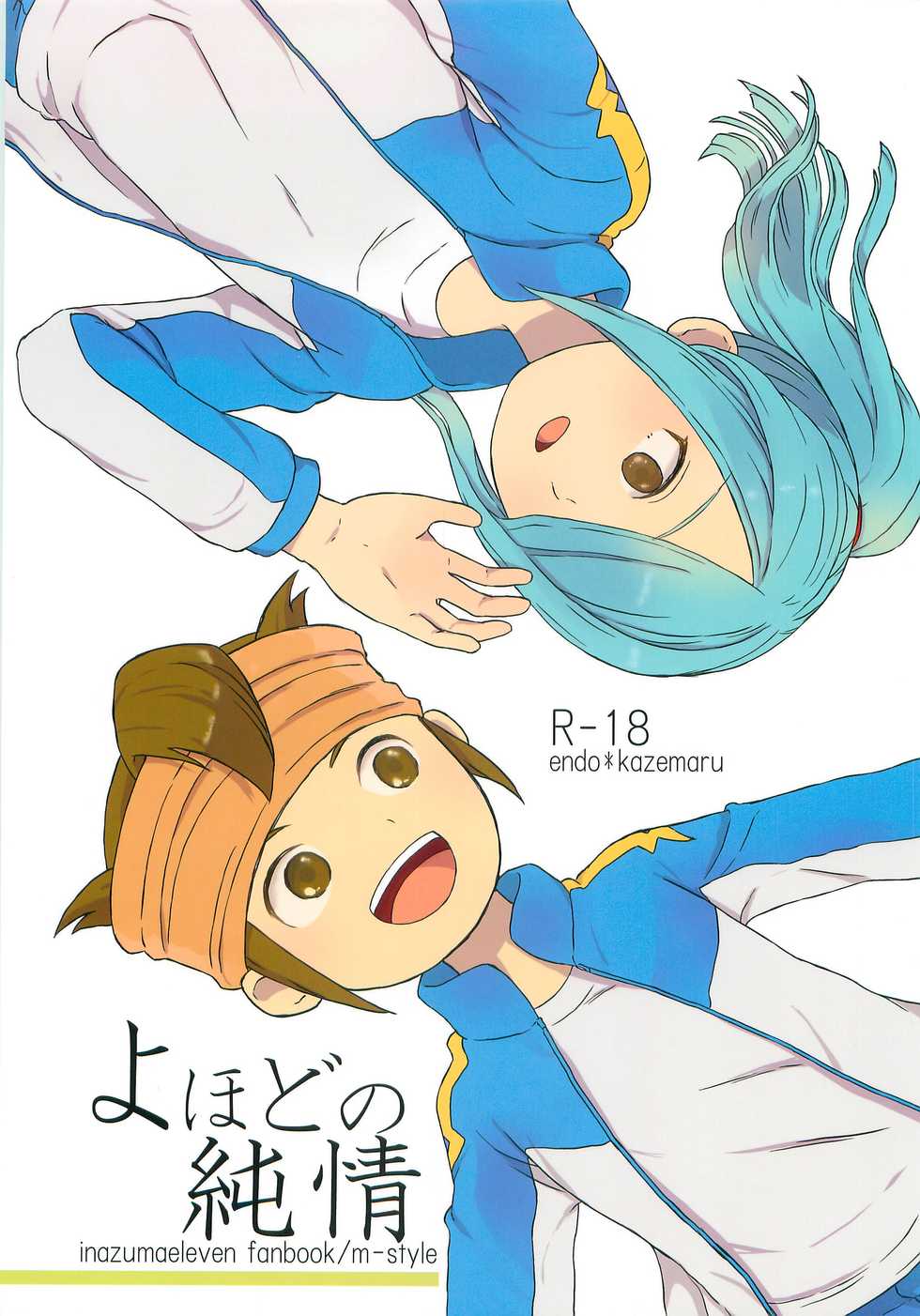 (Seishun Cup 3) [m-style (M)] Yohodo no Junjou (Inazuma Eleven) - Page 1