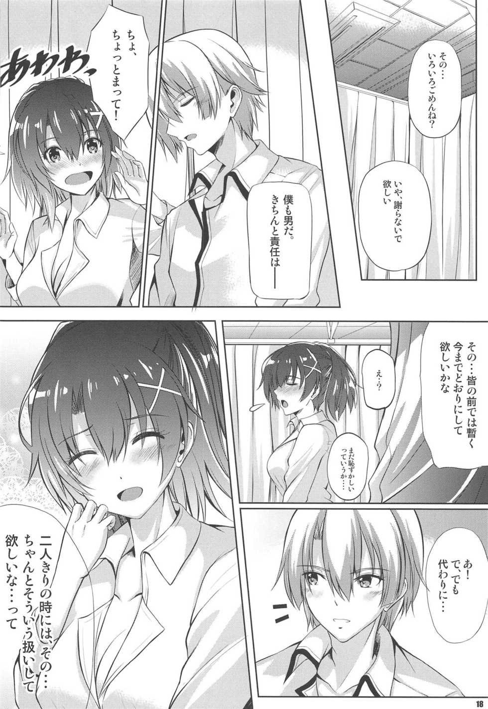 (CT33) [The Seventh Sign (Kagura Yuuto)] Dai II Bunkou no Ichiban Jounetsuteki na Houkago SIDE:Y (The Legend of Heroes: Sen no Kiseki III) - Page 17