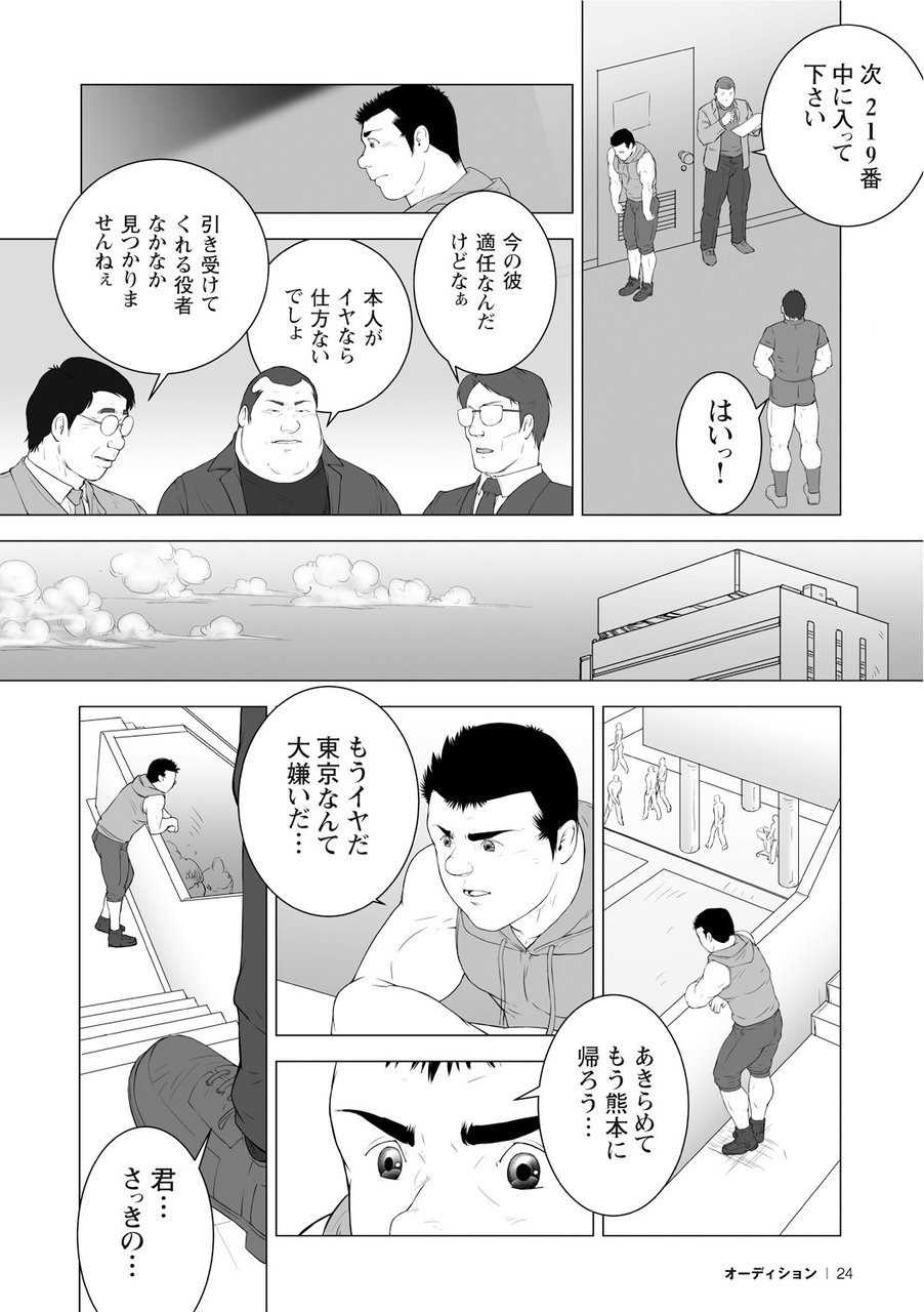 [Kai Makoto] Kai Makoto Tanpen Sakuhinsyuu [Digital] - Page 25