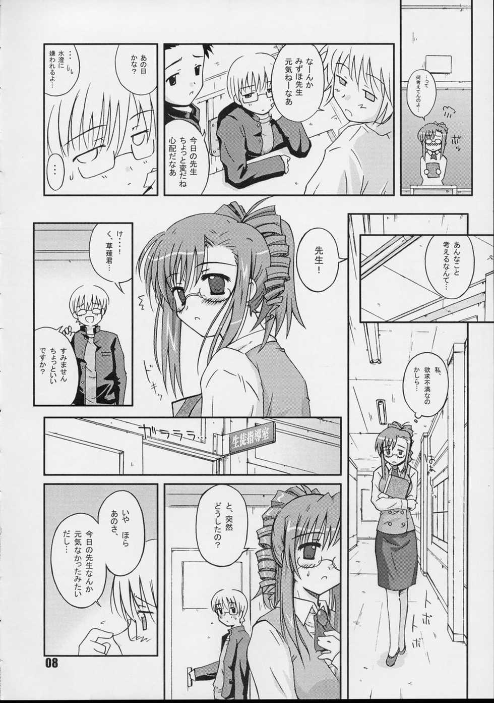 (CR31) [Heppoko Youchien (Haruemon)] Galapasei Kara Kita Otoko (Various) - Page 7