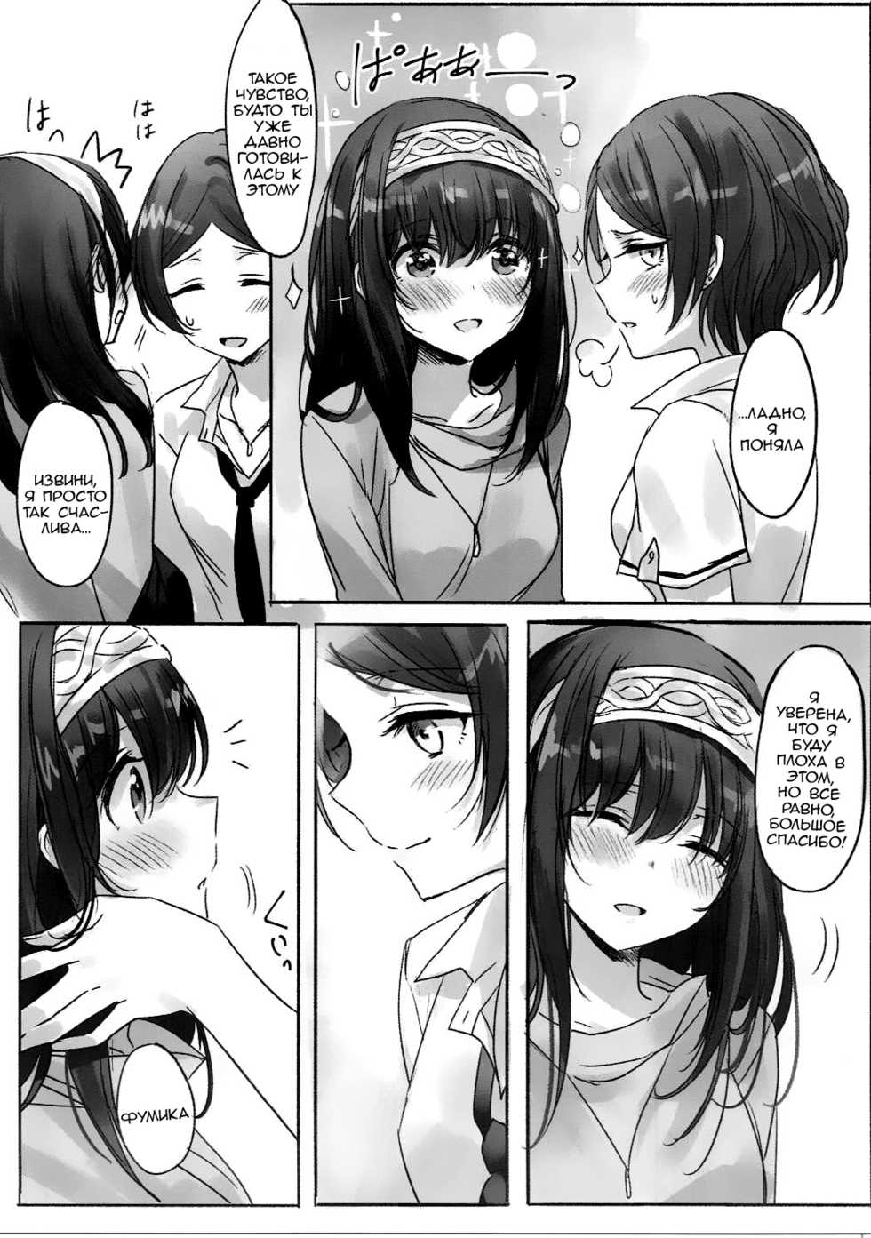 (Utahime Teien 11) [Tsuki no Uragawa (Romi)] Kanade-san, Daitemo Yoroshii Deshouka | Канадэ, могу ли я овладеть тобой сегодня ночью? (THE IDOLM@STER CINDERELLA GIRLS) [Russian] [DeadTrigger] - Page 6