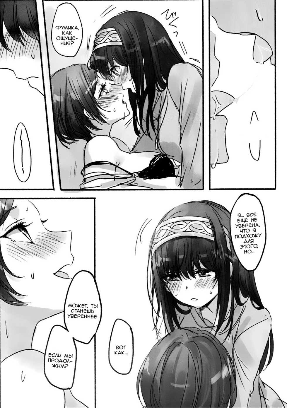 (Utahime Teien 11) [Tsuki no Uragawa (Romi)] Kanade-san, Daitemo Yoroshii Deshouka | Канадэ, могу ли я овладеть тобой сегодня ночью? (THE IDOLM@STER CINDERELLA GIRLS) [Russian] [DeadTrigger] - Page 9