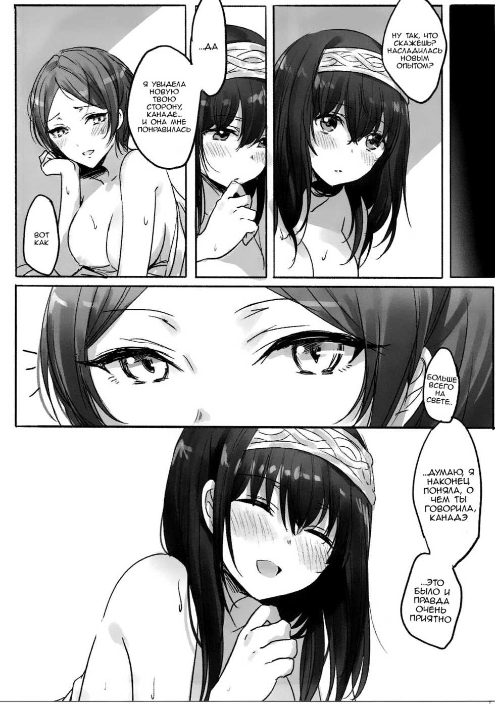 (Utahime Teien 11) [Tsuki no Uragawa (Romi)] Kanade-san, Daitemo Yoroshii Deshouka | Канадэ, могу ли я овладеть тобой сегодня ночью? (THE IDOLM@STER CINDERELLA GIRLS) [Russian] [DeadTrigger] - Page 26