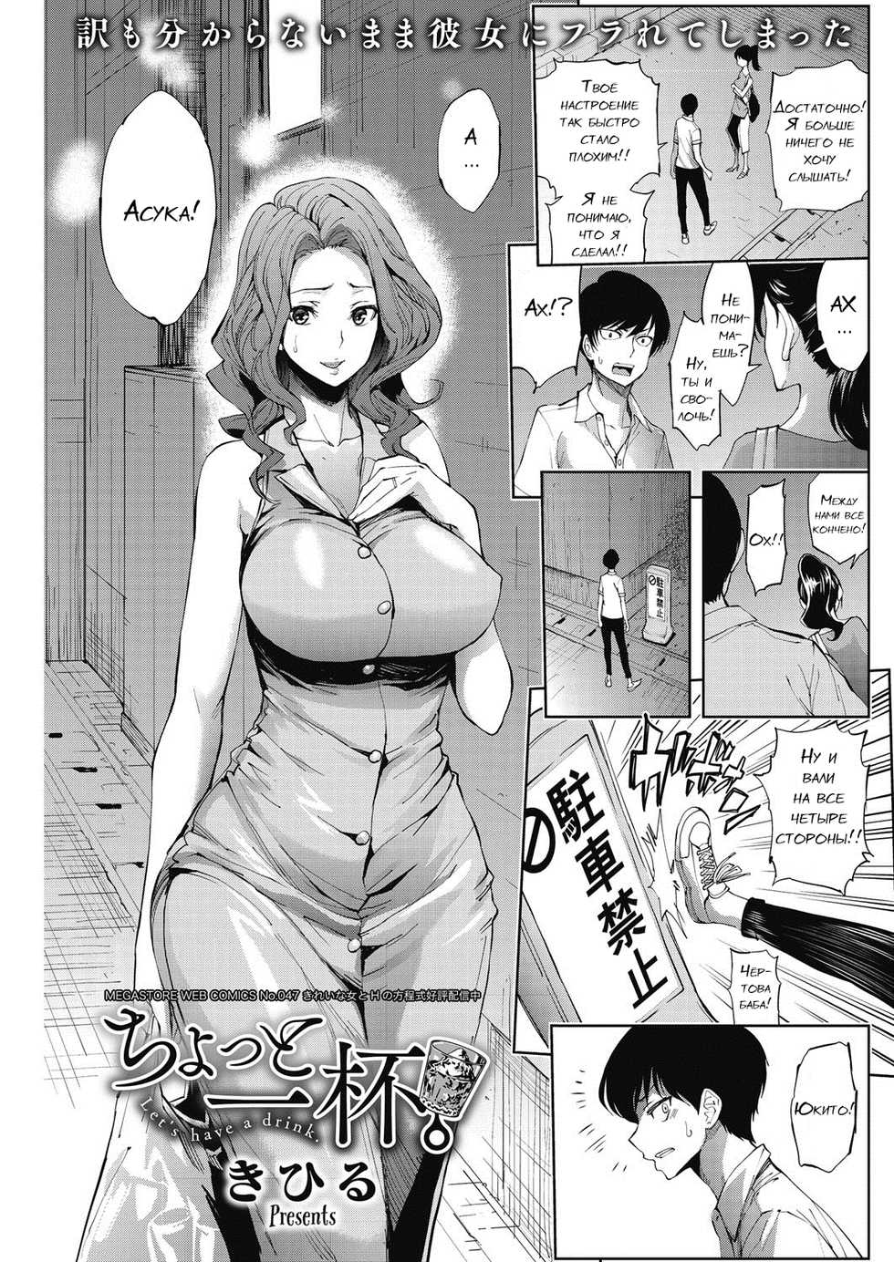 [Kihiru] Chotto Ippai. - Let's have a drink. (COMIC HOTMiLK Koime Vol. 3) [Russian] [Digital] - Page 1