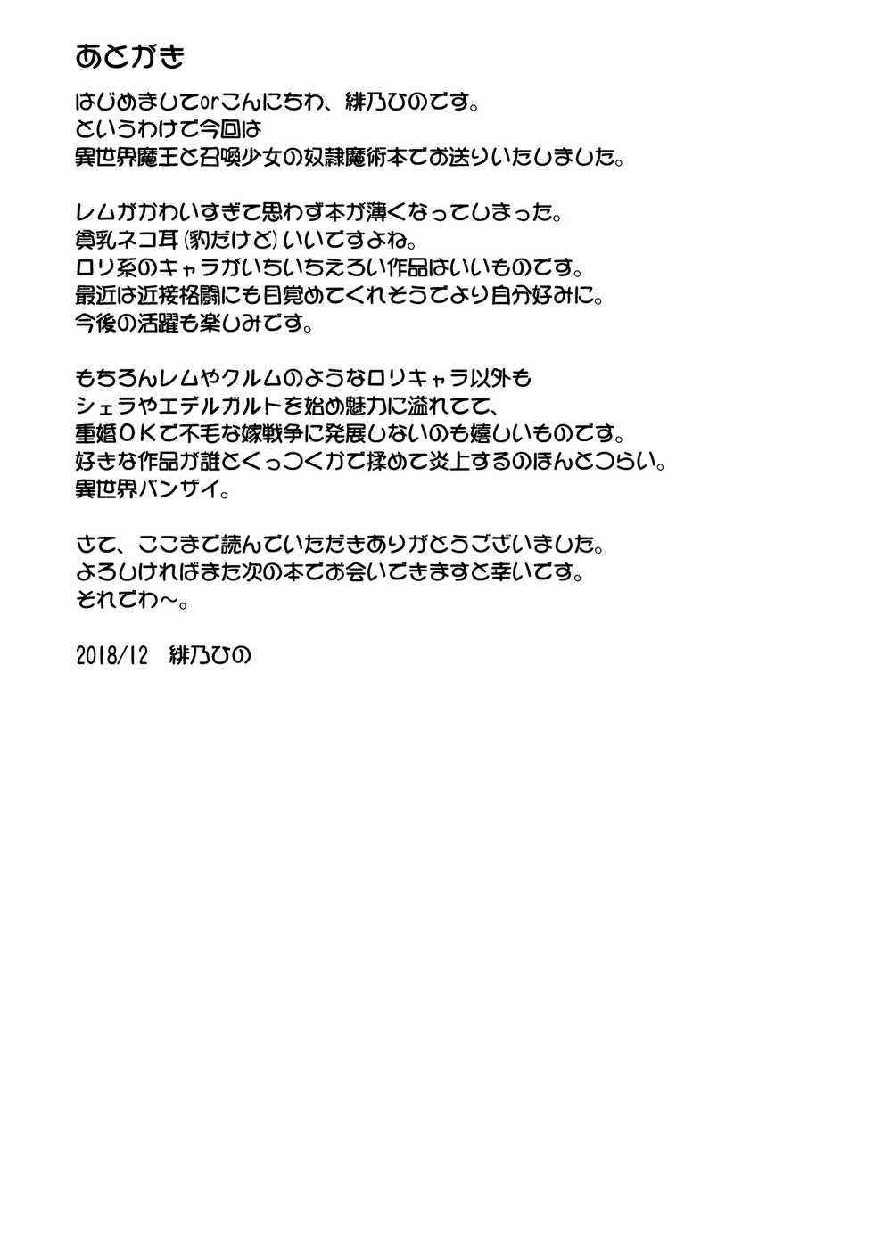 (C95) [Saihate-Kukan (Hino Hino)] Isekai de ReaJuu Seikatsu (Isekai Maou to Shoukan Shoujo no Dorei Majutsu) [Spanish] [Black House] - Page 24