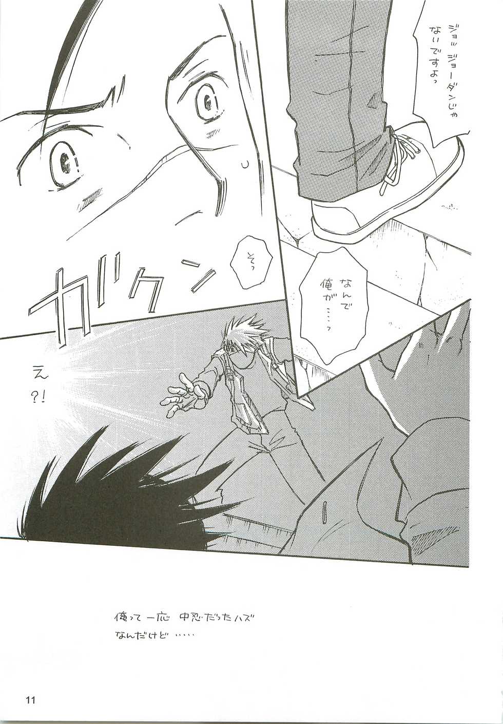 [Katatema Dou, Romance Banchou (Katatebinta, Wakase Rio)] Kaka-chin (Naruto) - Page 10