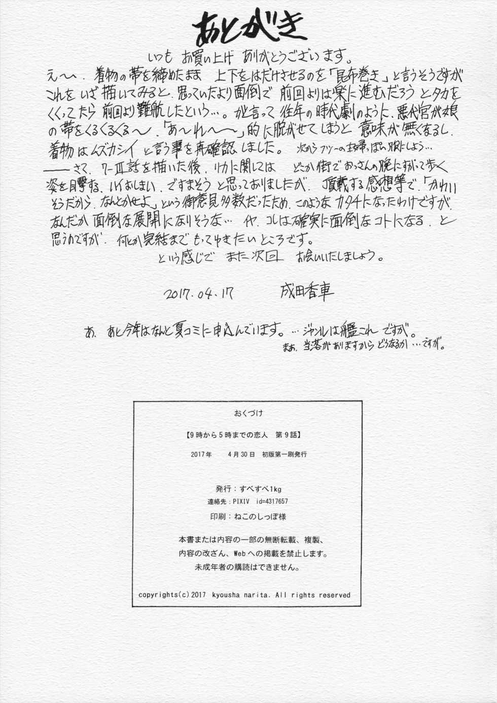 (COMIC1☆11) [Subesube 1kg (Narita Kyousha)] 9-Ji Kara 5-ji Made no Koibito Dai 9 wa - Nine to Five Lover - Page 35