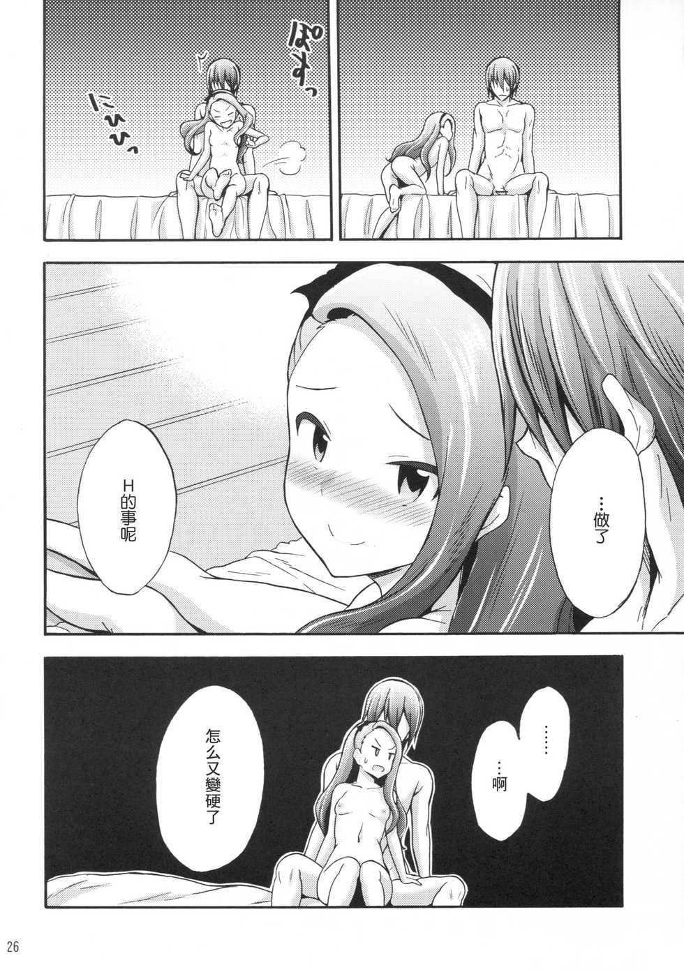 (C90) [Purple Sky (NO.Gomes)] Minase Iori to Producer 2 (THE iDOLM@STER) [Chinese] [靴下汉化组] - Page 26