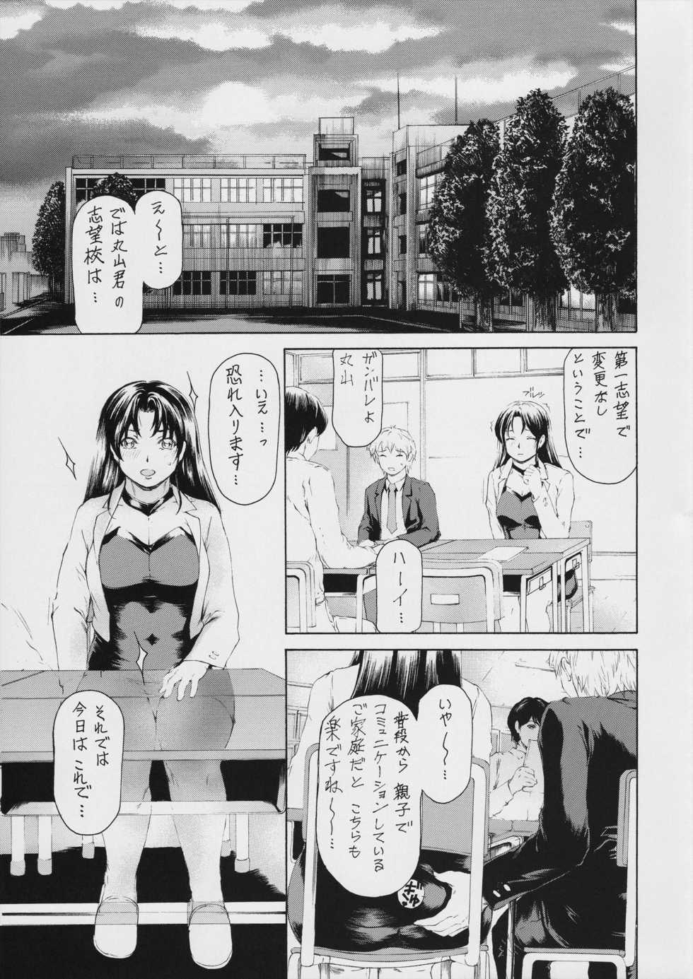 [Subesube 1kg (Narita Kyousha)] 9-Ji Kara 5-ji Made no Koibito Dai 10 wa - Nine to Five Lover - Page 3