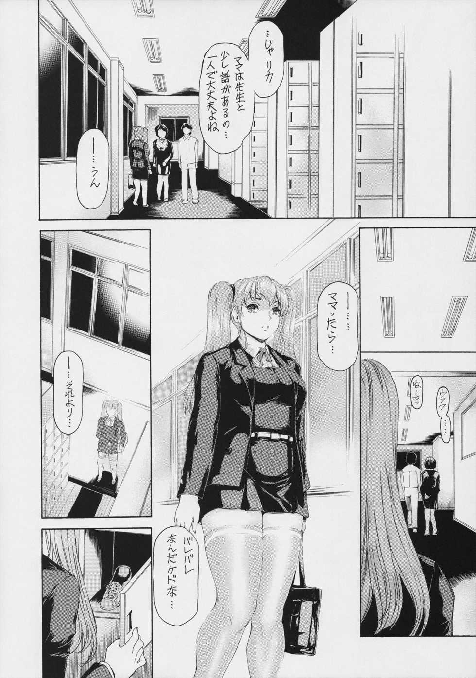 [Subesube 1kg (Narita Kyousha)] 9-Ji Kara 5-ji Made no Koibito Dai 10 wa - Nine to Five Lover - Page 14