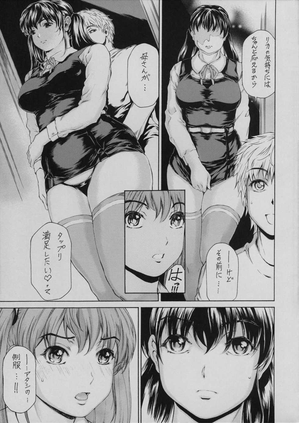 [Subesube 1kg (Narita Kyousha)] 9-Ji Kara 5-ji Made no Koibito Dai 11 wa - Nine to Five Lover - Page 9