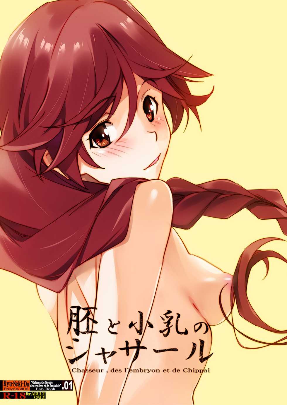 [Ryu-Seki-Do (Nagare Hyo-go)] Hai to Chippai no Chasseur - Chasseur, des l'embryon et de Chippai (Hai to Gensou no Grimgar) [English] [CrowKarasu] - Page 1