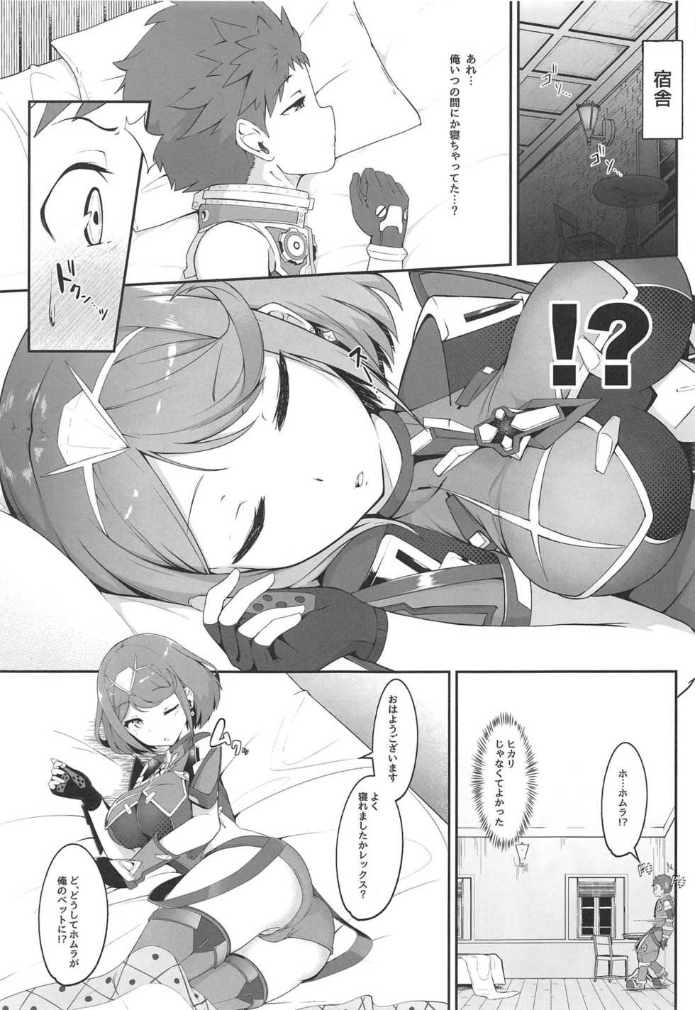 Page 2 Comic1 15 Jajujo Jovejun Yume No Nure Iro Xenoblade Chronicles 2 Akuma Moe