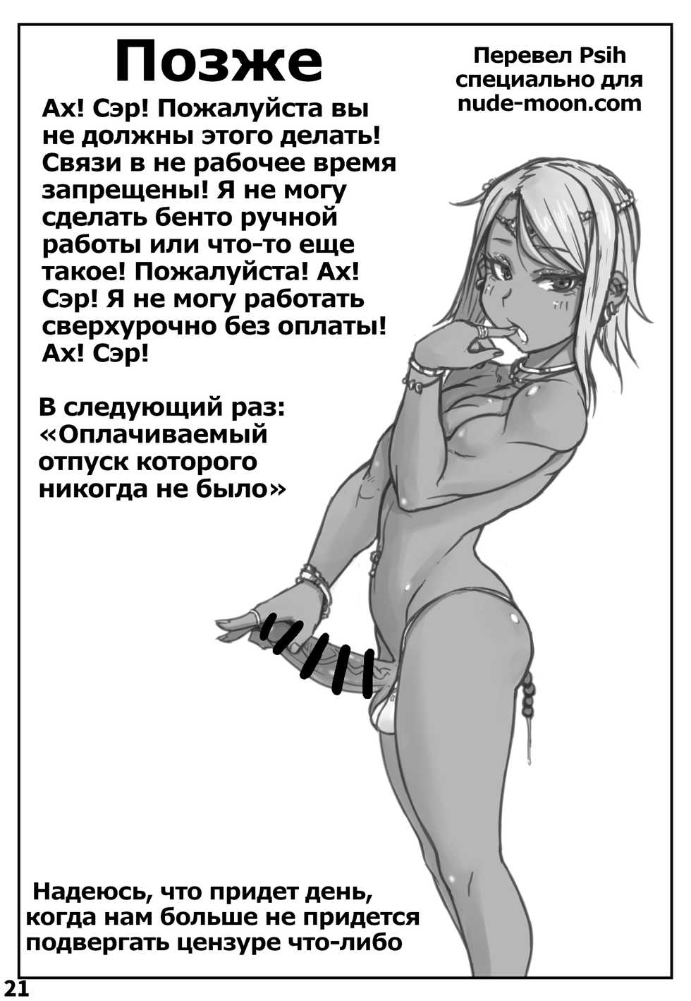 (C92) [NOWHERE (NONAME)] Yoru no Kao wa Enkou Shounen ~Okyakusan mo Kawaii Hen~ [RUS] - Page 19