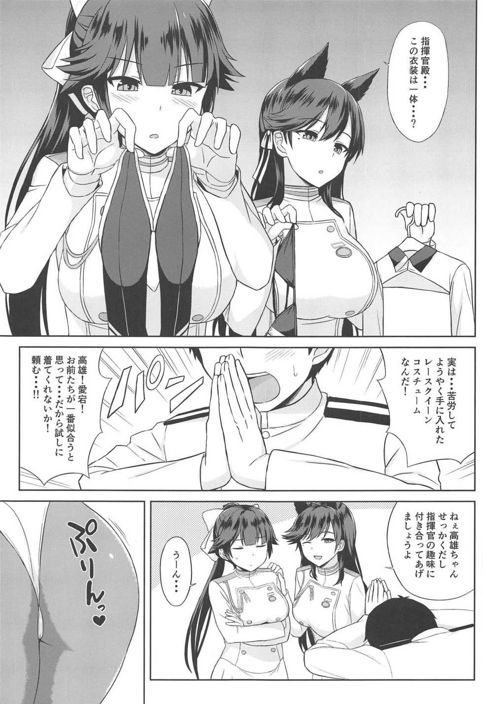 (COMIC1☆15) [Kaki no Tane (Summer)] Takao to Atago no Choppiri H na RQ Satsueikai (Azur Lane) - Page 3
